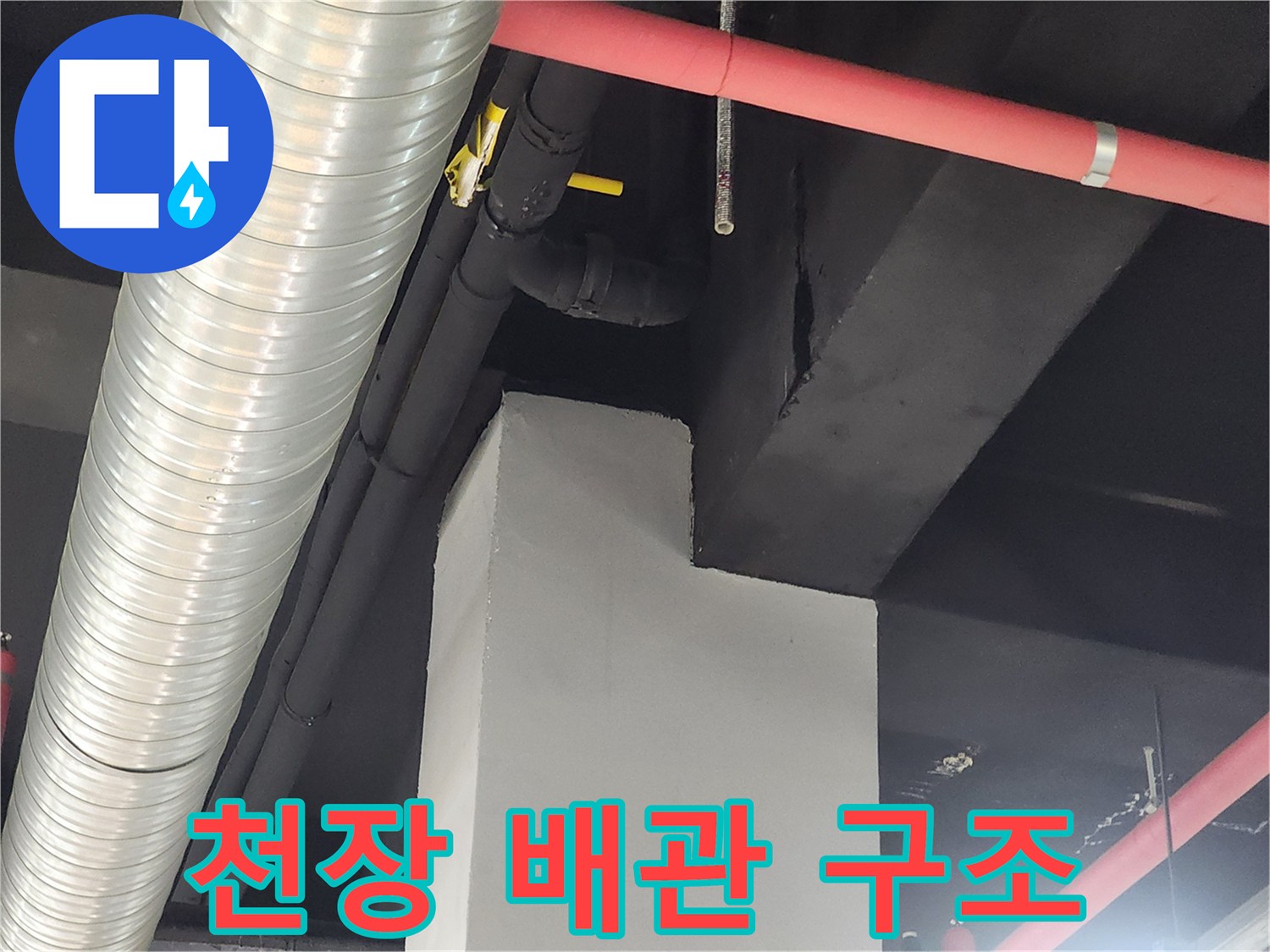 상업 공간-천장 내부-배관 및 환기구 모습