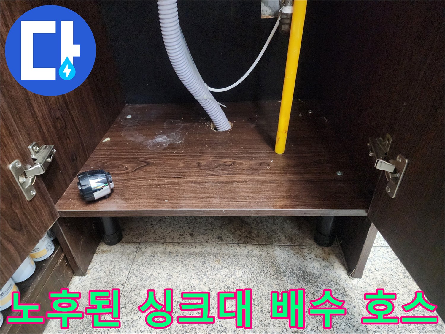 싱크대-내부-배수관-및-급수라인-누수-진단-현장