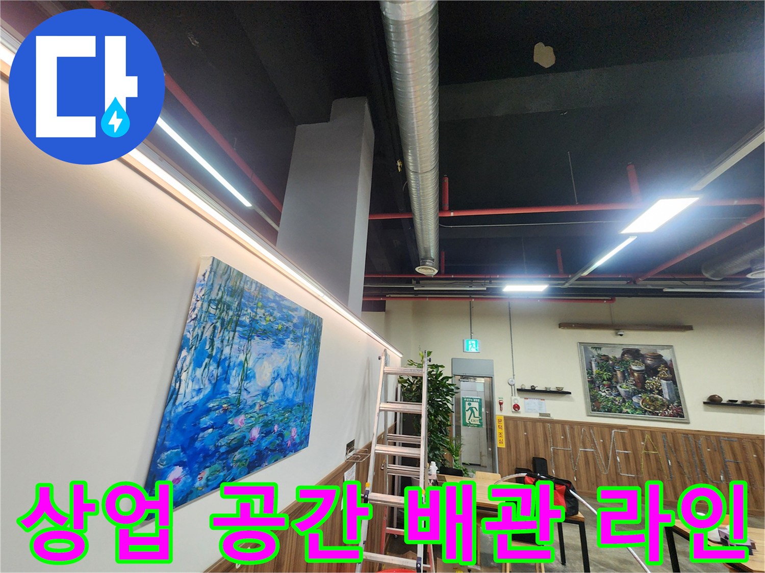 천장-배관과-벽면-마감재-가까이서-본-모습