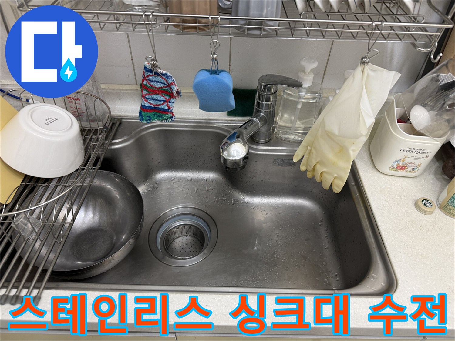 주방 싱크대 수전과 배수통 주변 환경