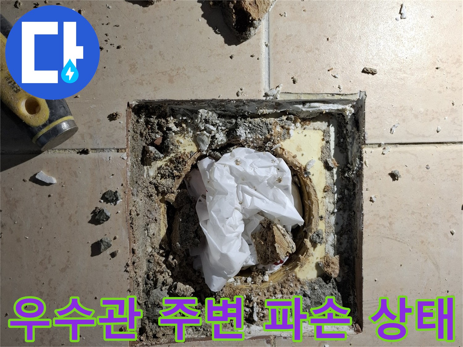 노원구-화장실-우수관-주변-배관-파손-및-이물질-상태