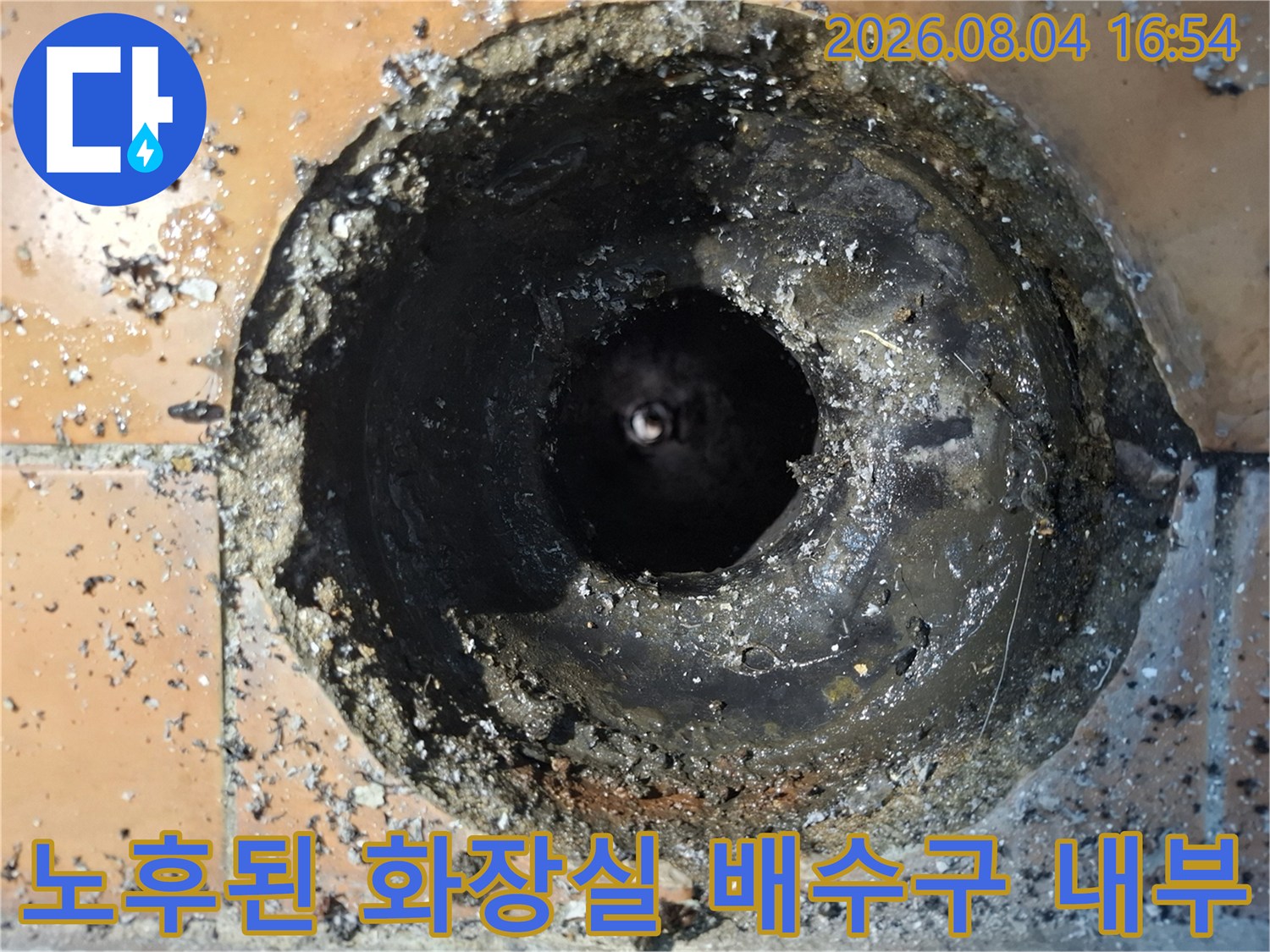 오염물질이 묻은 화장실 배수 트랩과 노출된 배관 구조
