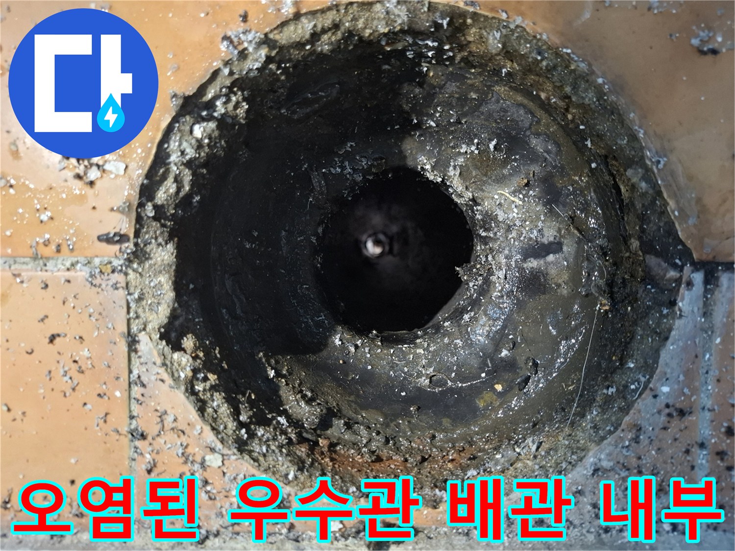 우수관-유가-주변의-오염된-배관-상태