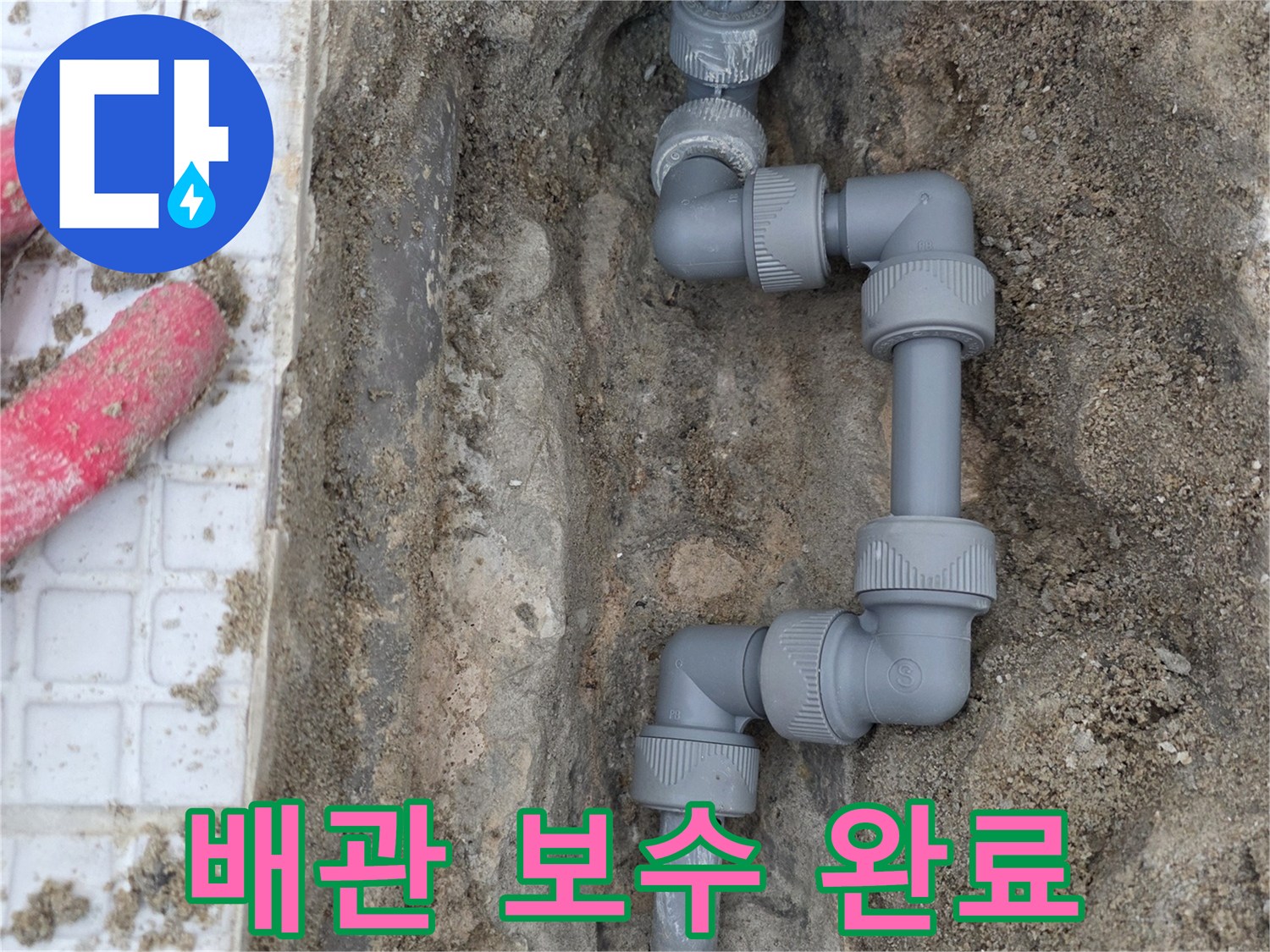 계산동 주택 내부-새로 교체된 온수 배관 및 연결 부위 상세