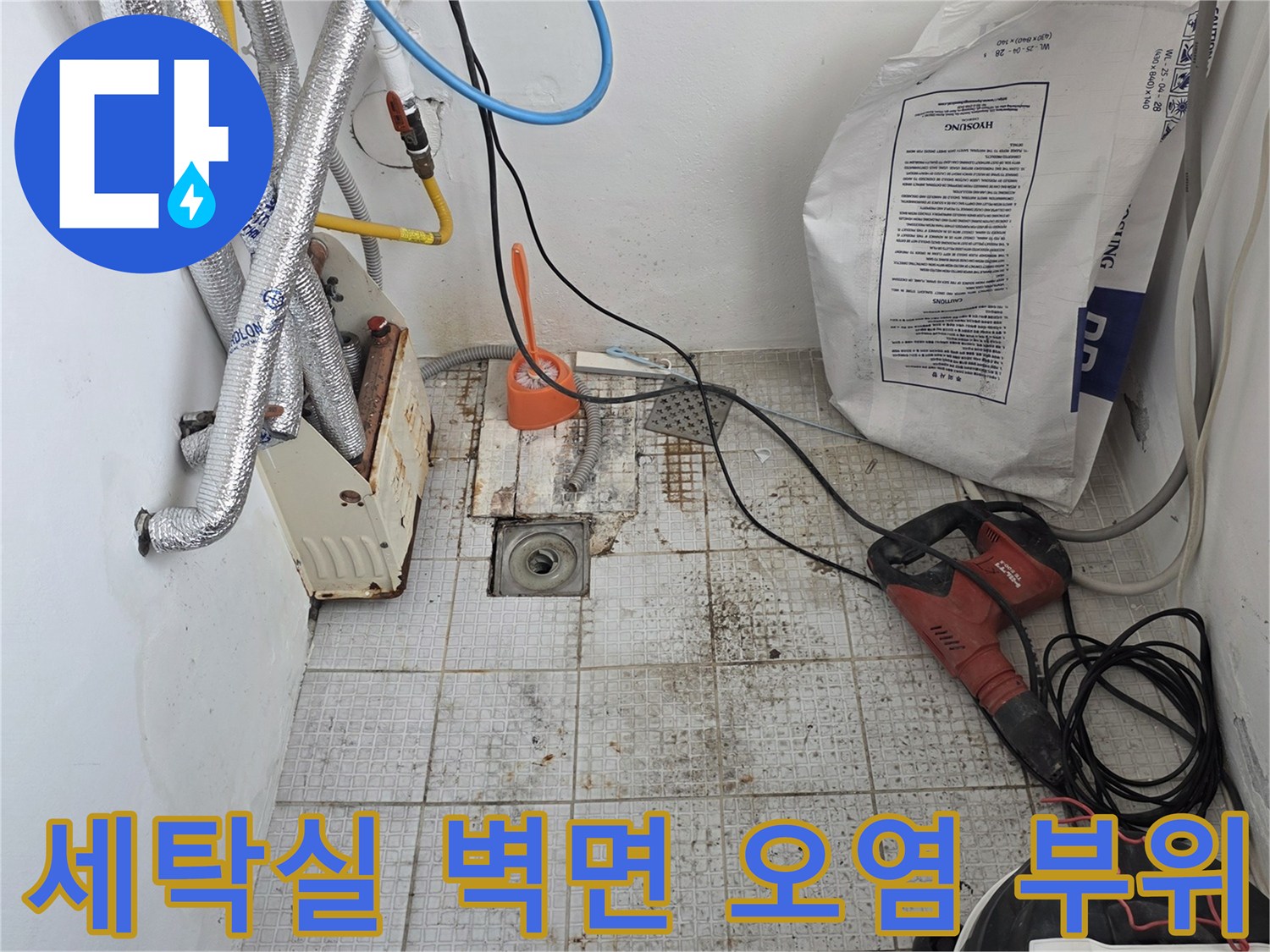 인천 계양구 계산동-습기로 인해 얼룩진 세탁실 타일벽