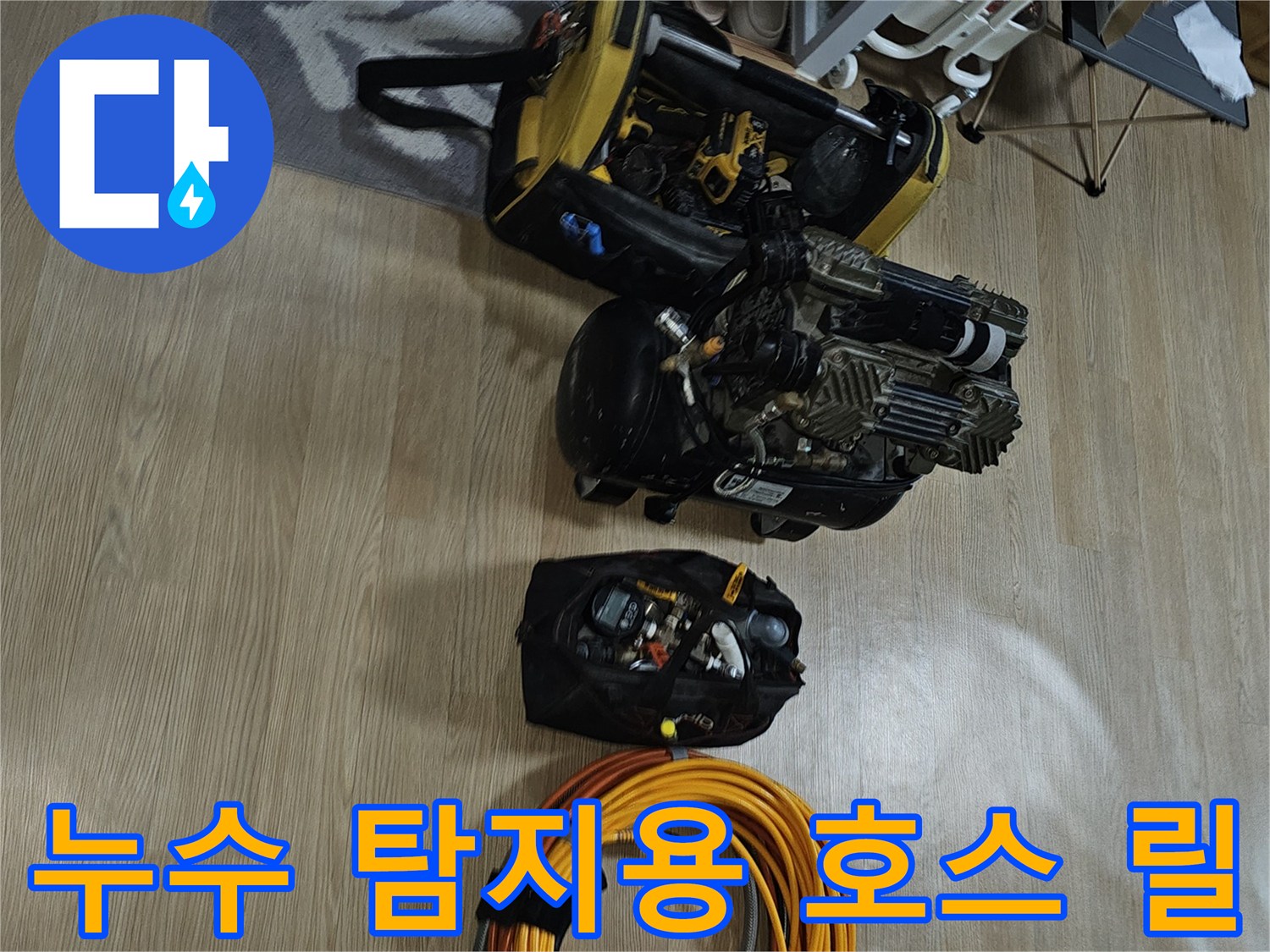 배관-점검을-위한-노란색-에어-호스와-압력-조절-장치