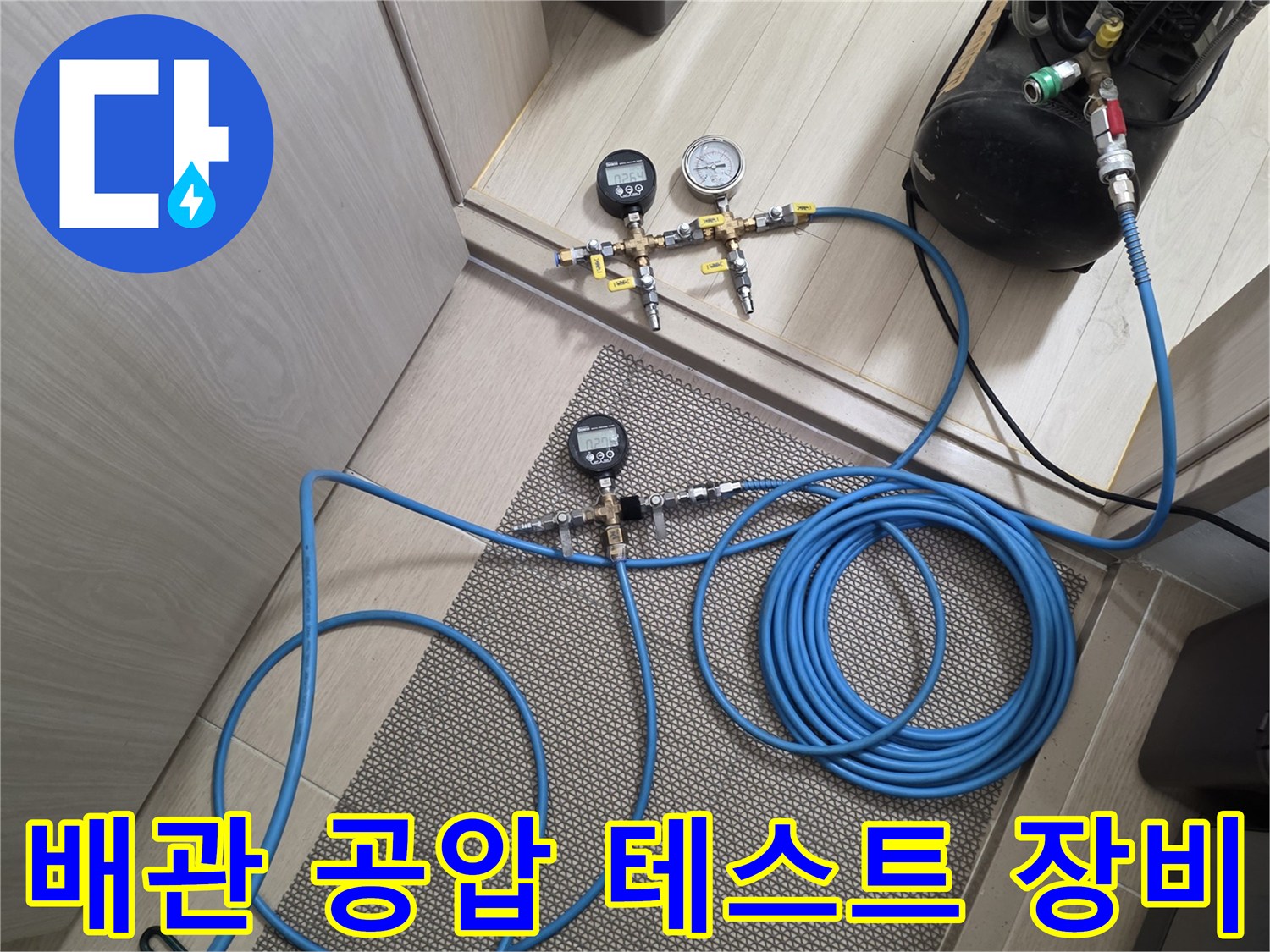 누수 진단을 위한-공압 테스트 장비와 파란색 호스
