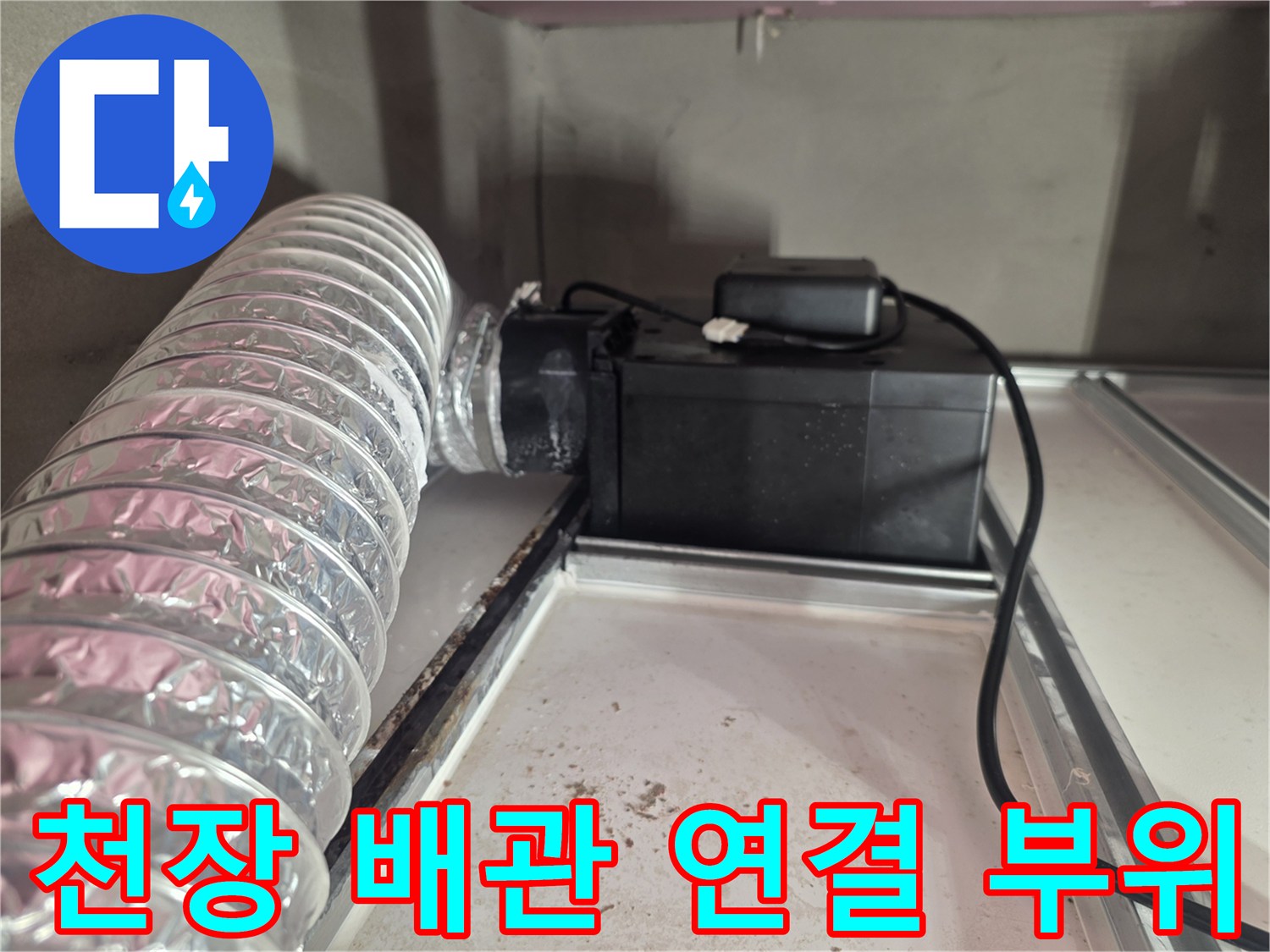 천장-내부-배관과-연결된-장비의-근접-사진