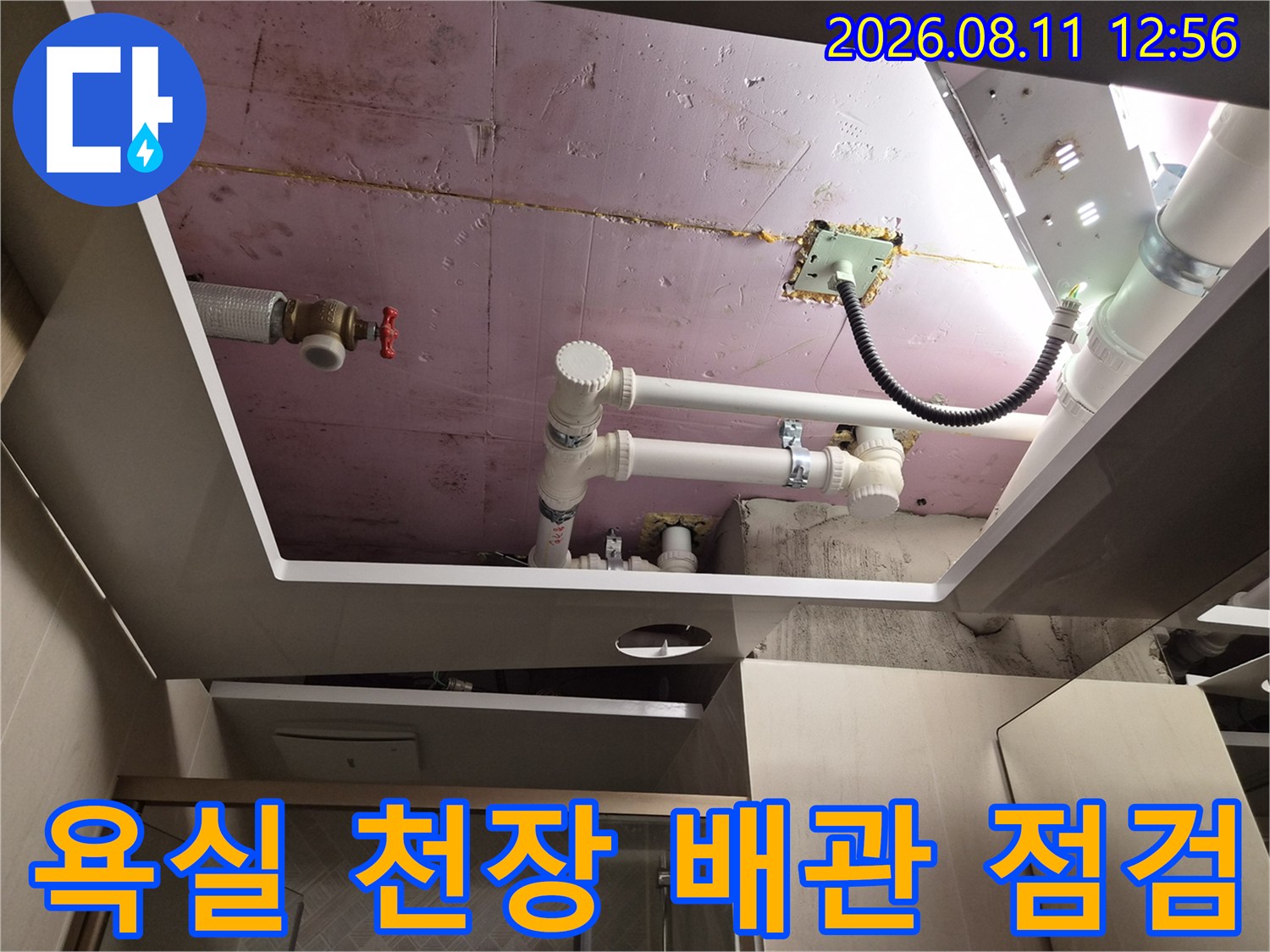 남양주 화도읍 현장-노출된 욕실 천장 배관과 슬라브 상태
