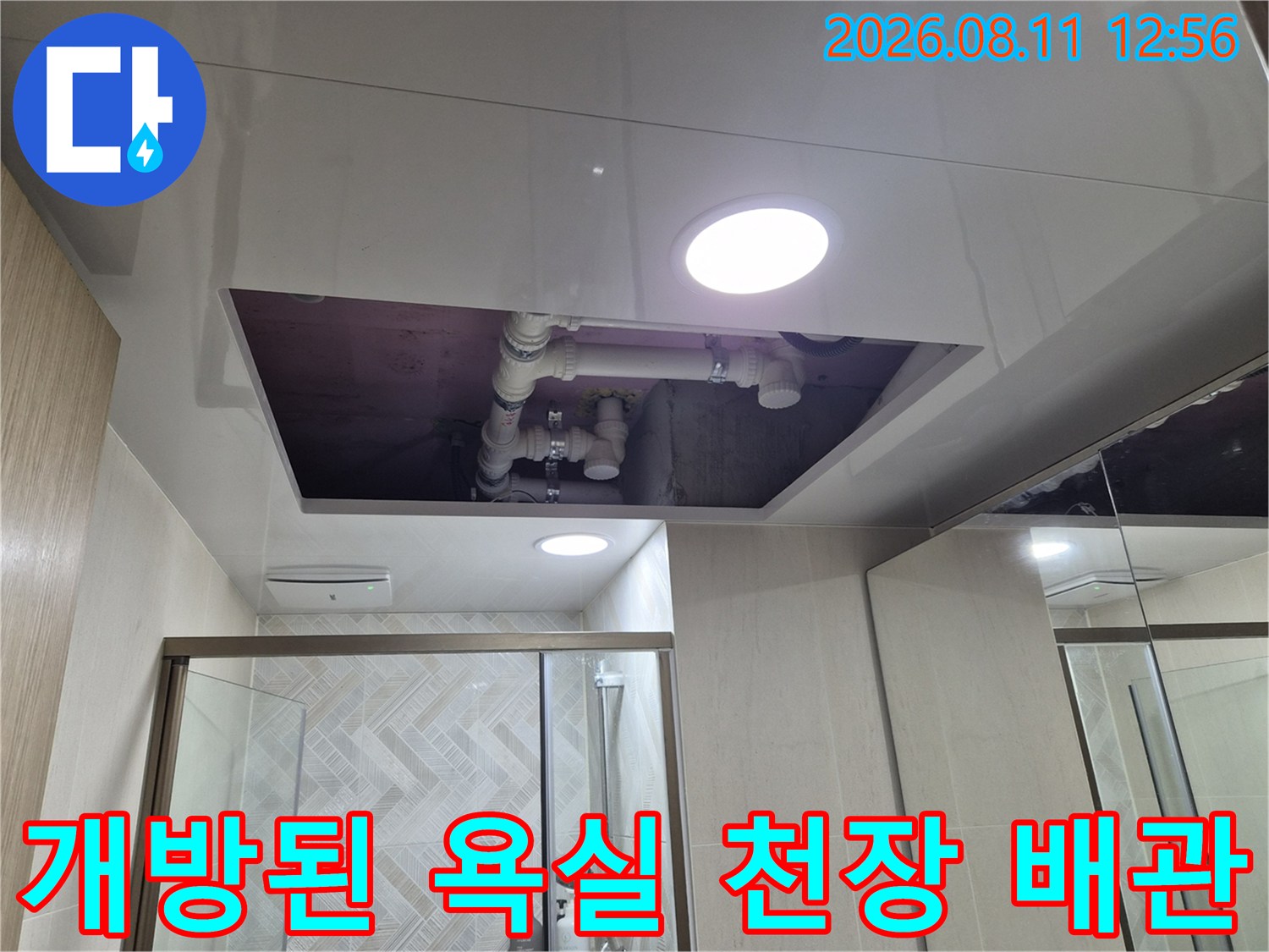 욕실 내부 천장재를 제거하고 드러난 하수 및 오수 배관 노출 부위