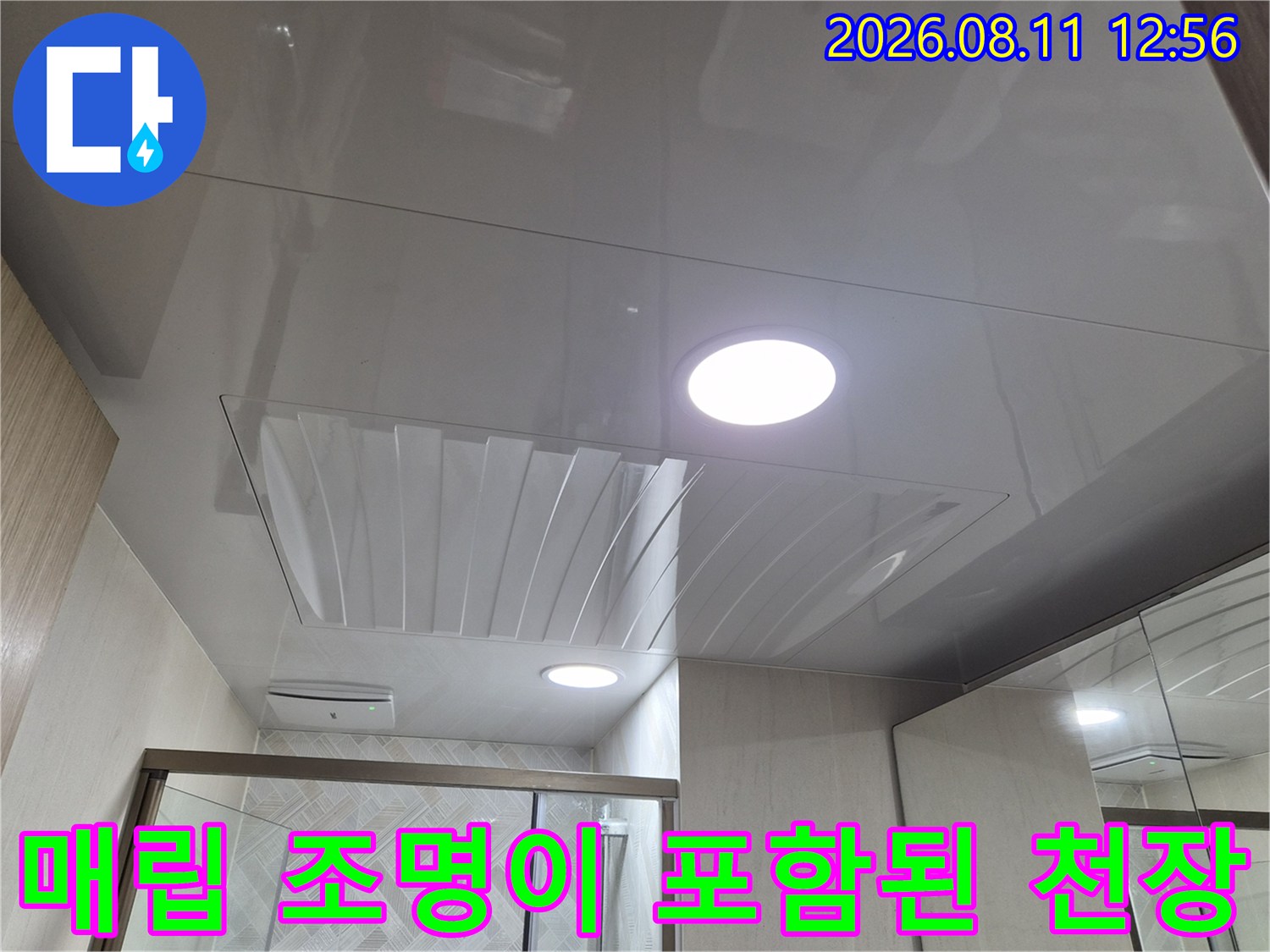 욕실 천장에 매립된 밝은 LED 조명과 광택 있는 마감재의 상세 모습입니다.