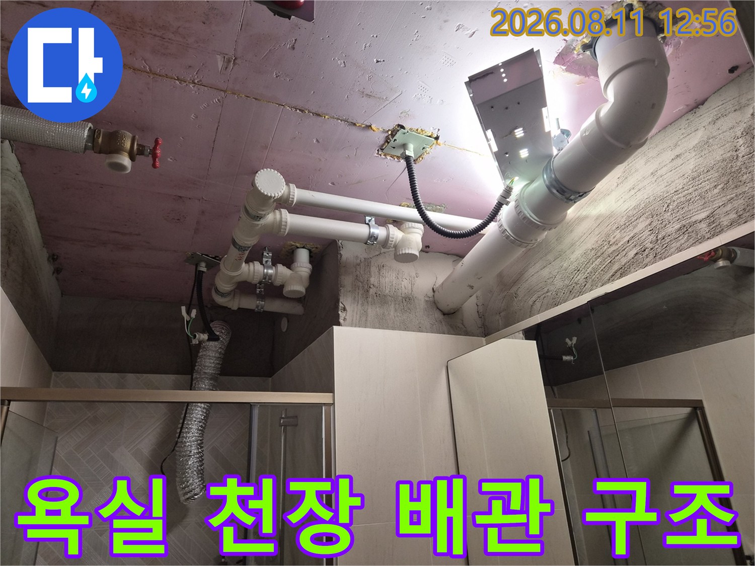 천장 내부의 굴곡진 하수 배관과 연결 부위 주변을 확인하는 모습