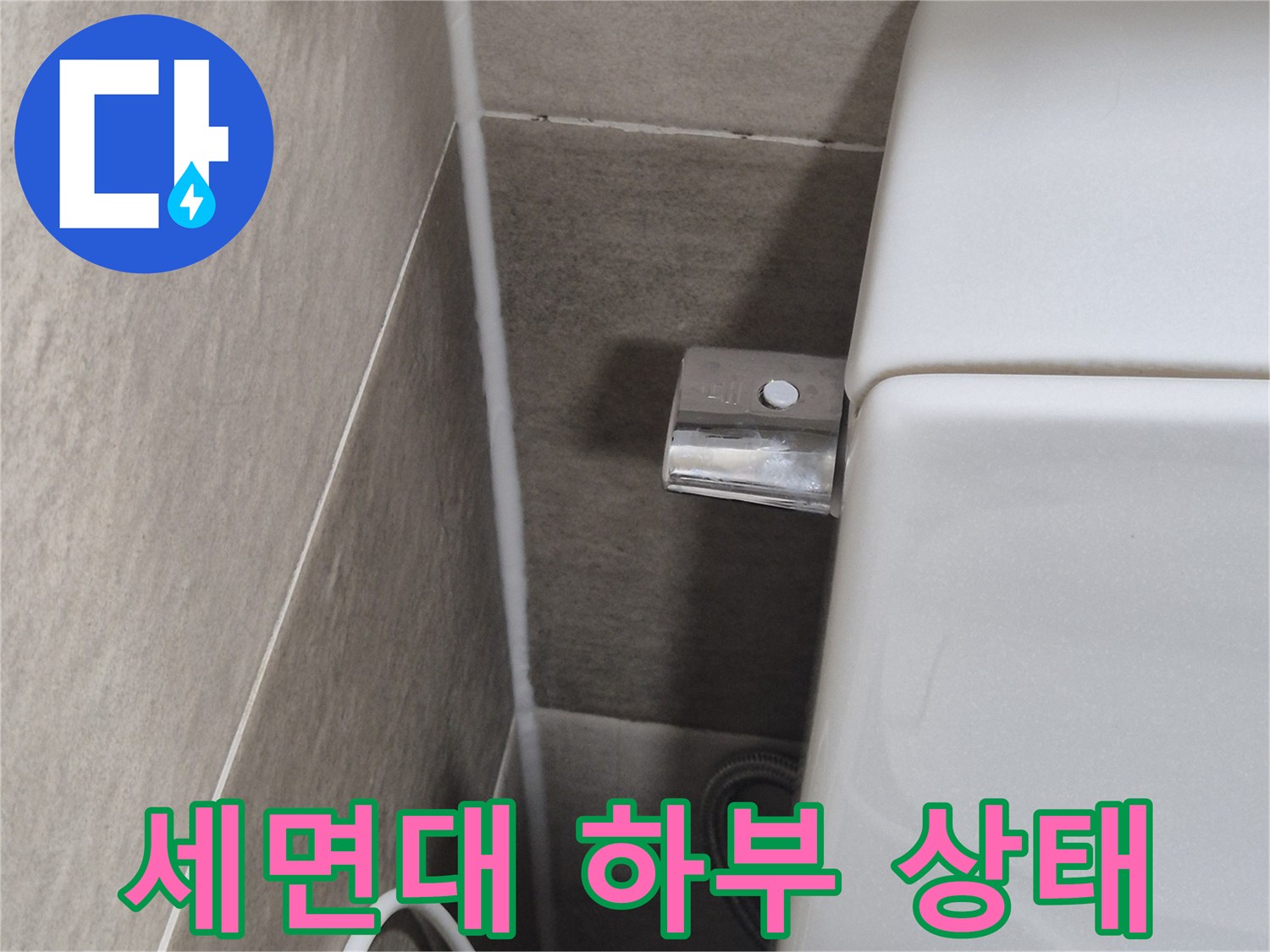 동작구-욕실-세면대-하단-배관-주변-점검-모습