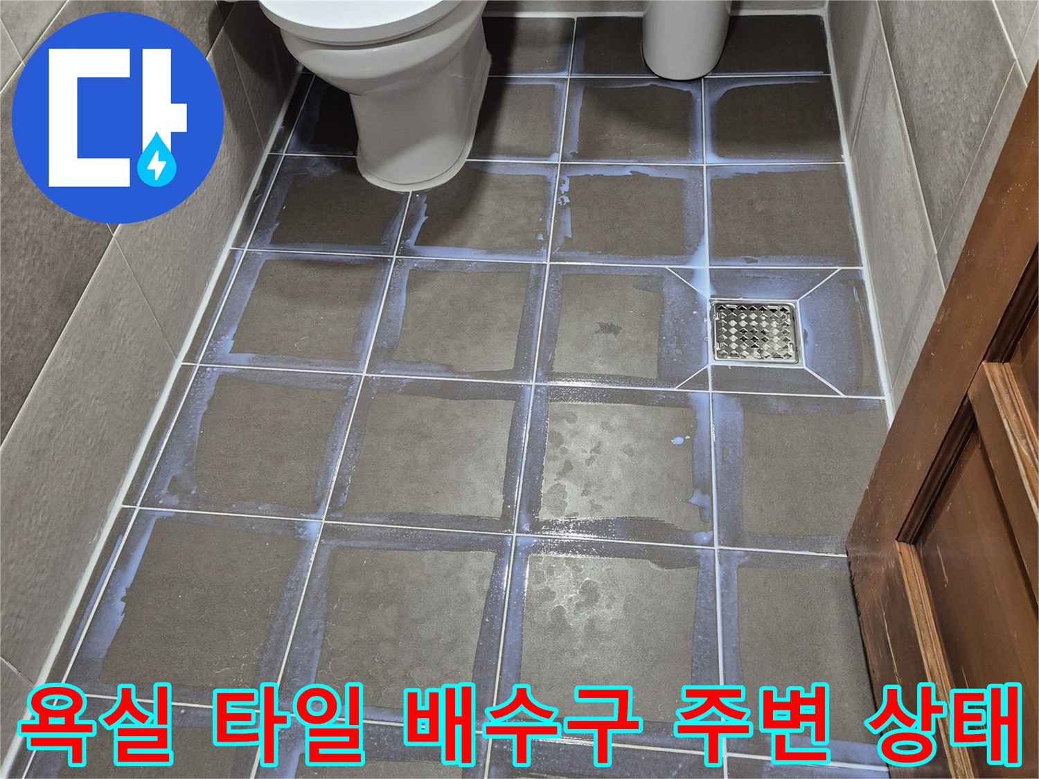 동작구 욕실 현장-배수구 주변 타일과 변기 설치 모습