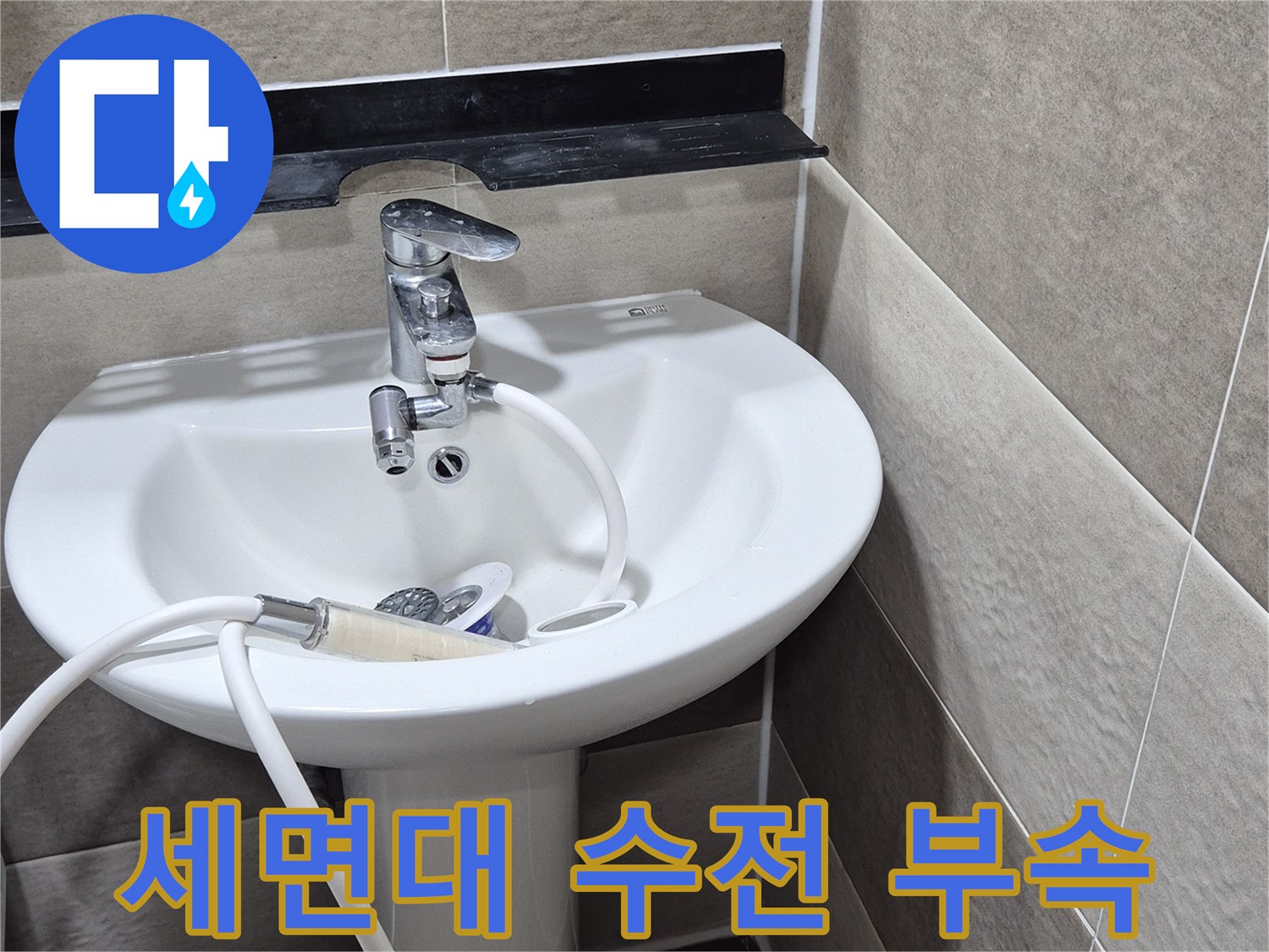 세면대-아래에-설치된-수도꼭지-및-배관