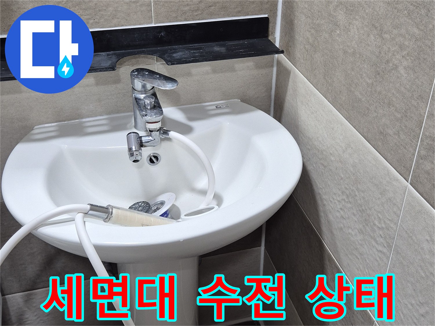 세면대-아래쪽-수도꼭지와-배관의-연결-상태입니다.