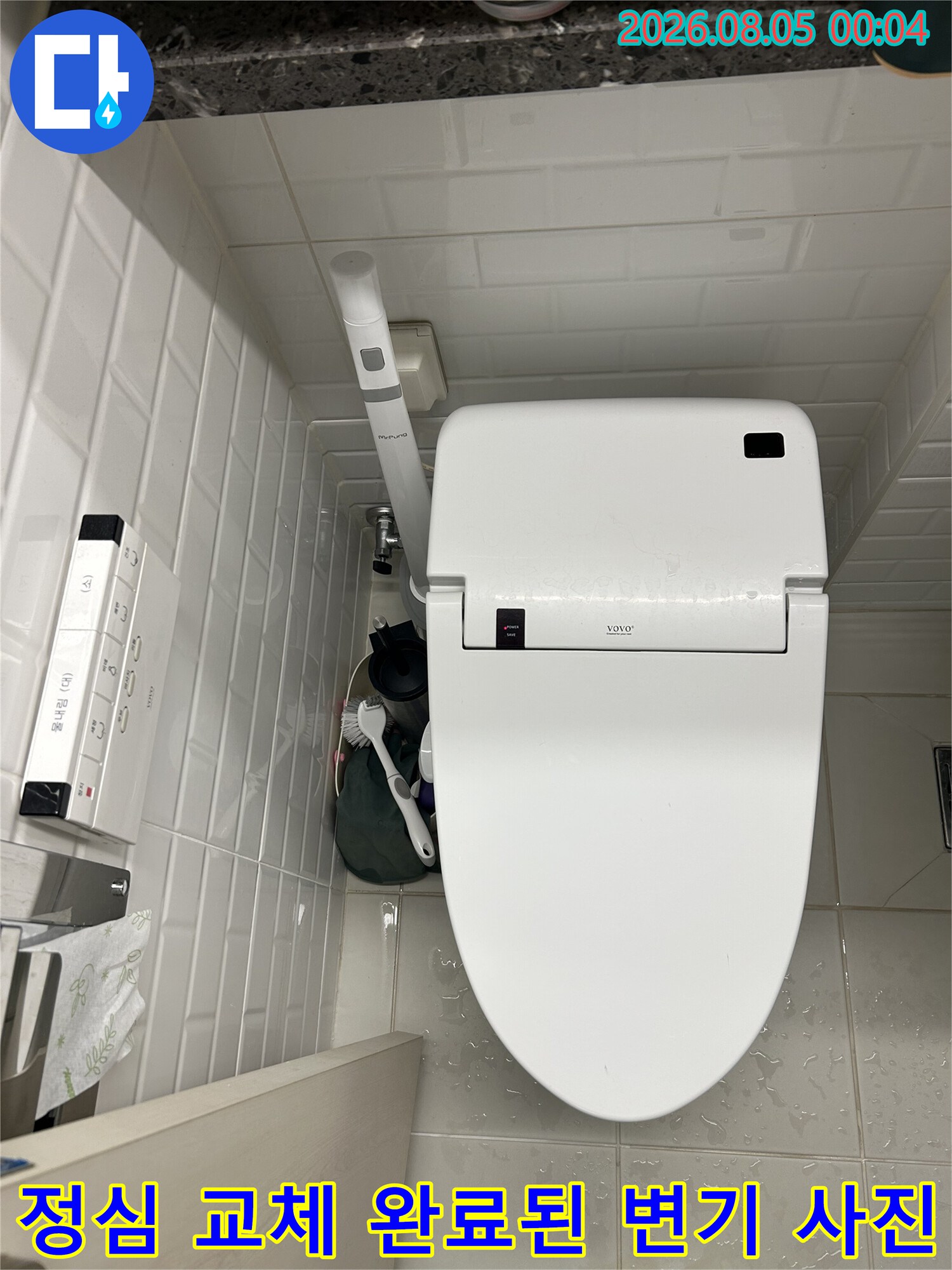 변기 정심 부품을 새것으로 교체하여 누수를 차단한 현장