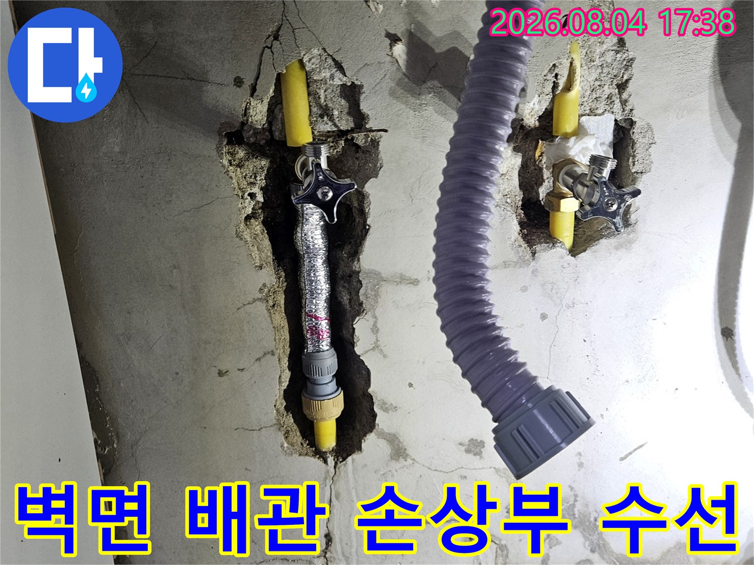 노란색 보온재가 씌워진 온수 배관의 누수 지점을 파악하고 교체하는 장면