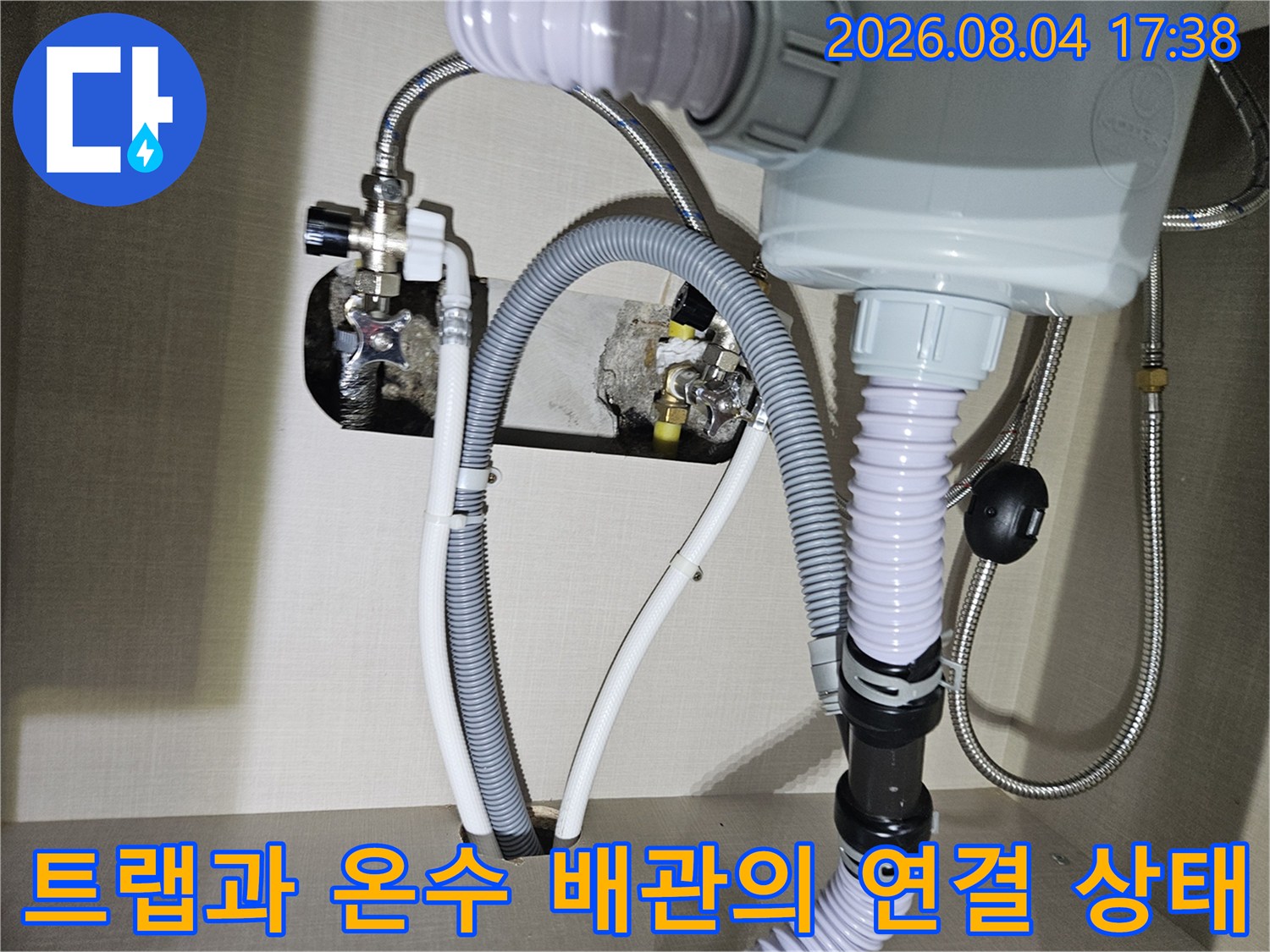 싱크대 아래 설치된 트랩 구조와 노출형 온수 배관 연결부 정밀 점검