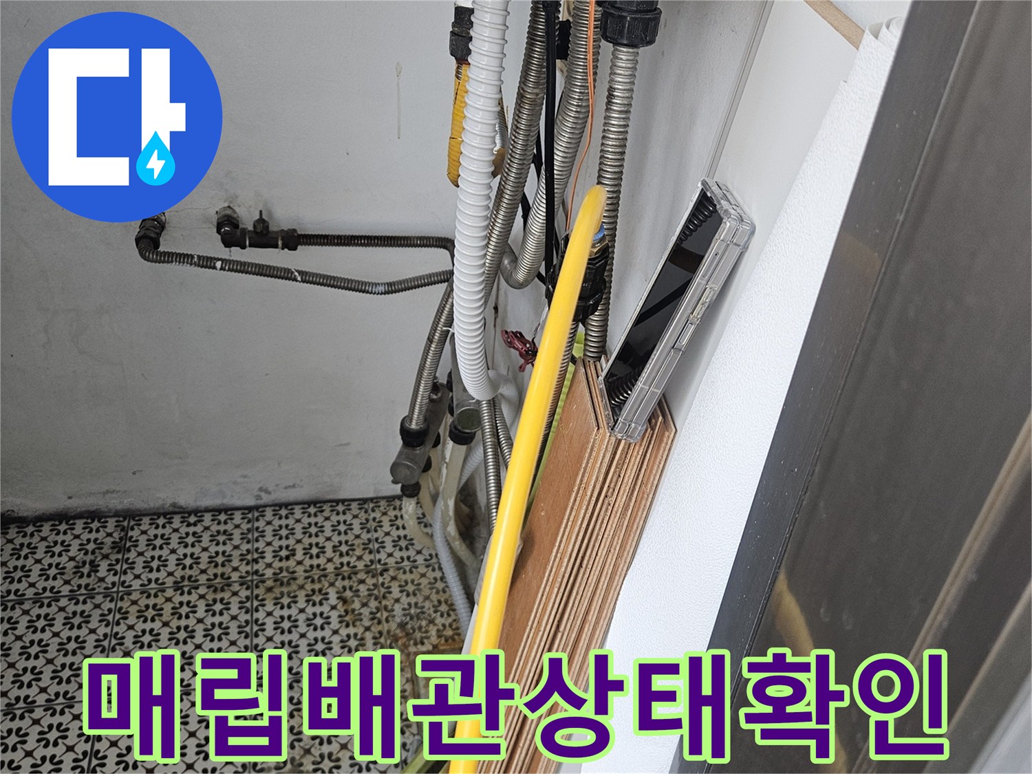 싱크대-하부-벽면-매립-배관-및-연결부-근접촬영