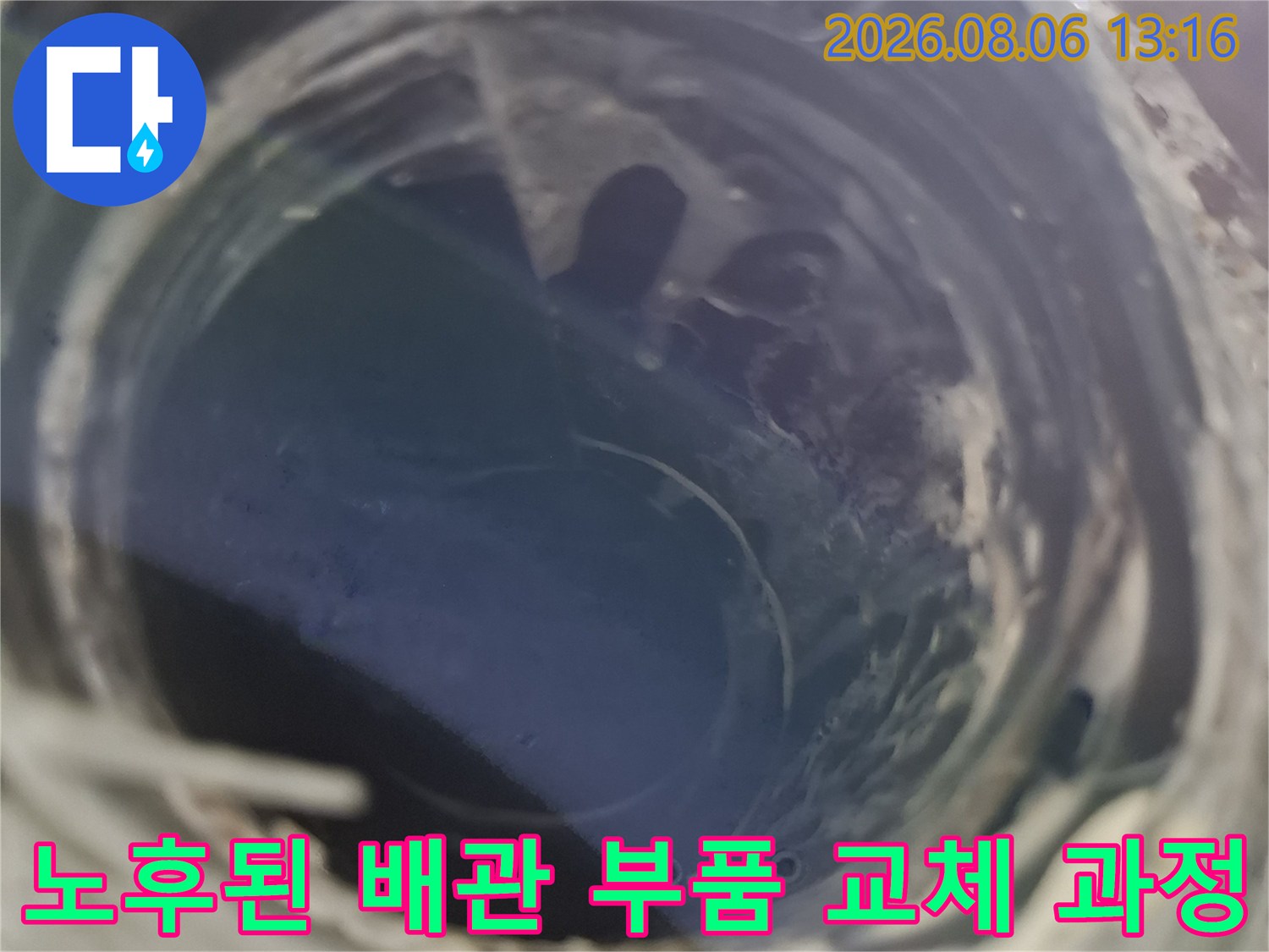 배관 연결용 노후 부속을 제거하고 새 제품으로 대체하는 작업 사진