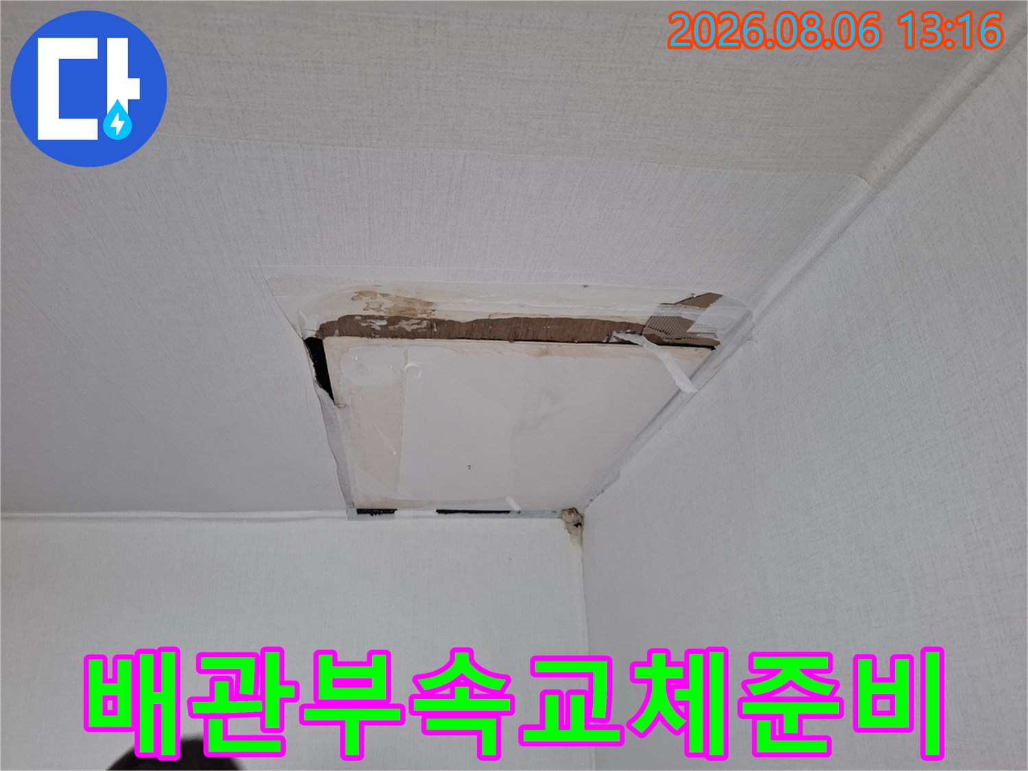 천장 내부 파손된 부위와 주변 마감재 상태