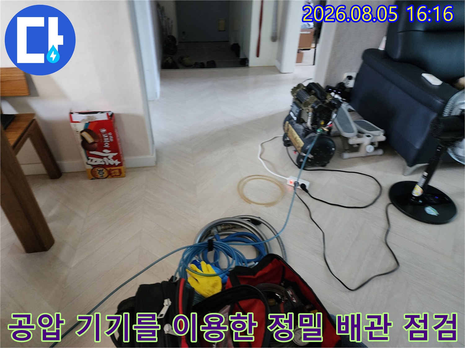 배관에 압력을 가해 누수 여부를 판별하는 전문 장비 세팅 모습