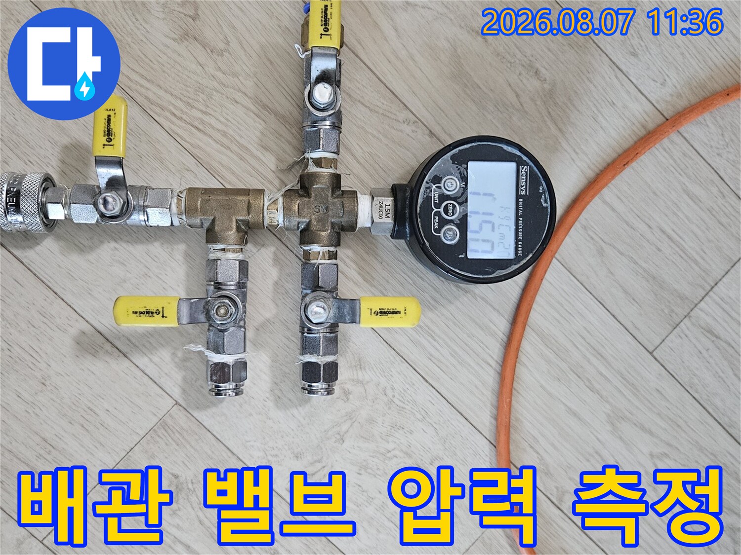 노란색 호스와 연결된-배관 점검용 밸브 장치