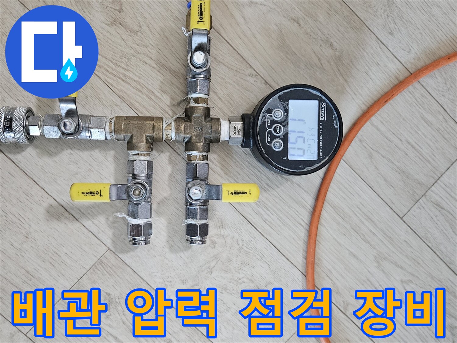 수도-배관-기밀-유지-확인을-위한-압력-계측-장치