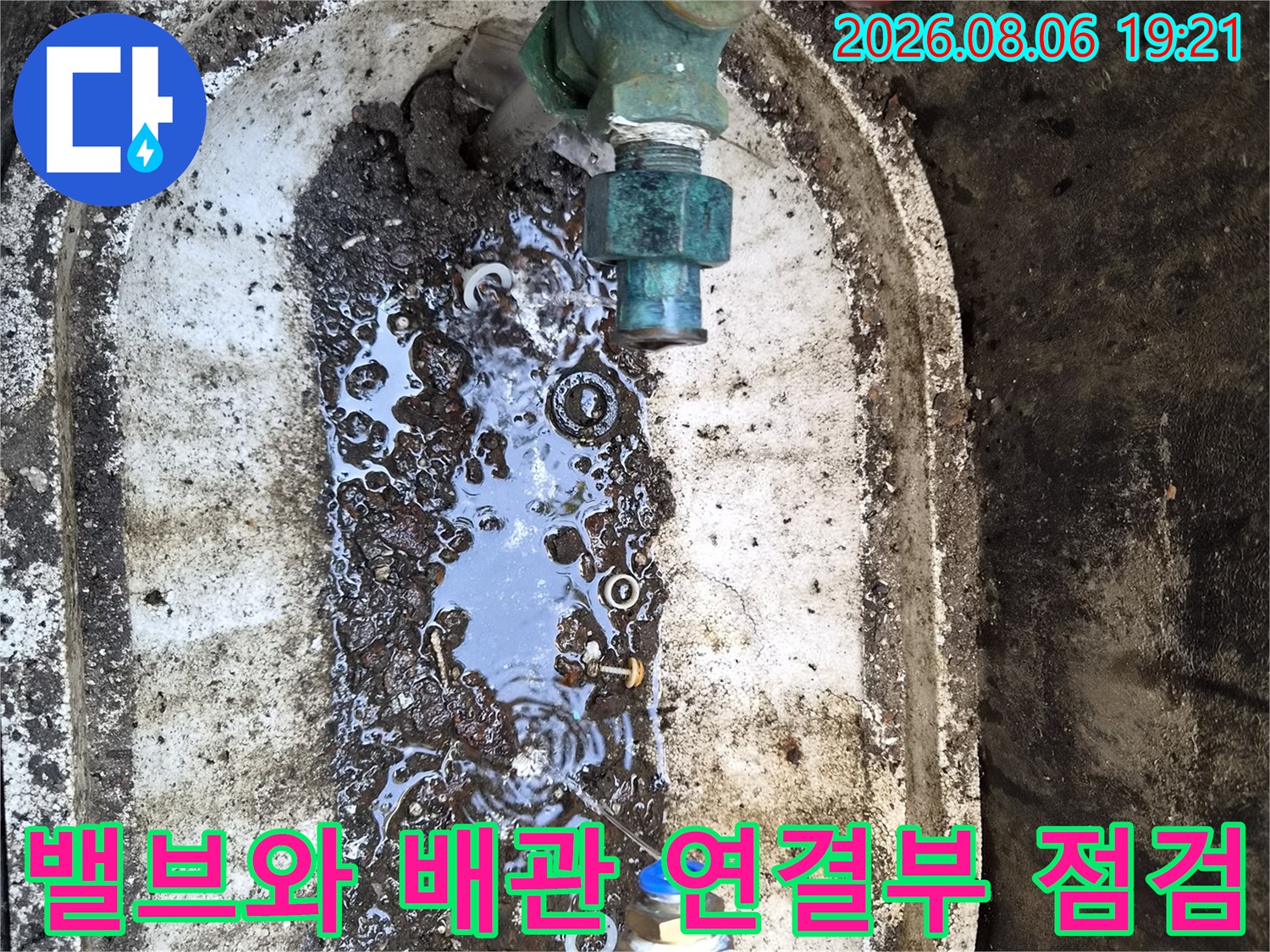 매립된 콘크리트 공간 내 누수가 발생한 배관 연결 부위