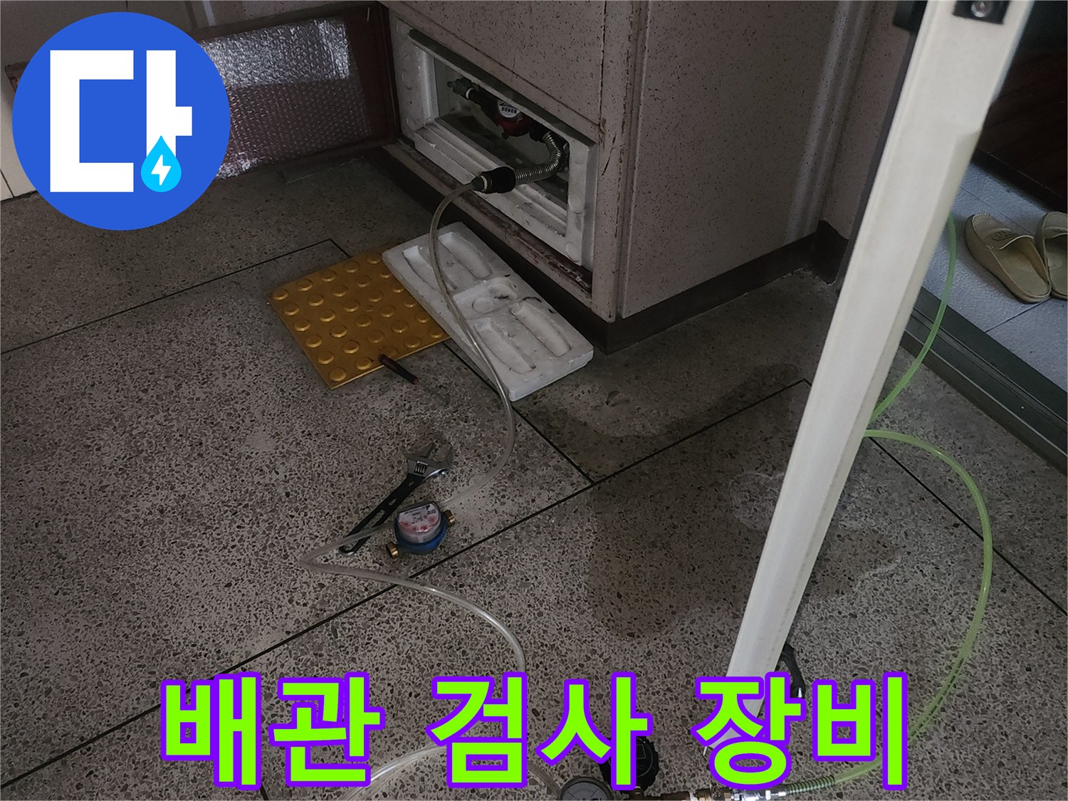 압력-게이지와-연결-호스가-설치된-누수-탐지-준비-상태