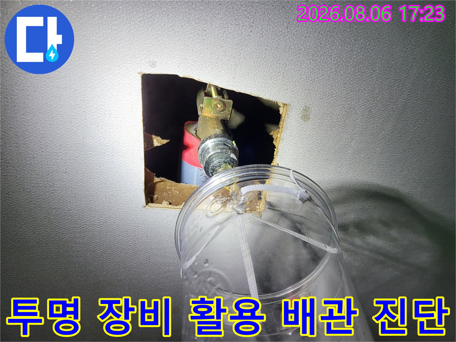 특수 공압 측정기기를 연결하여 노출된 배관의 누수 여부를 분석함