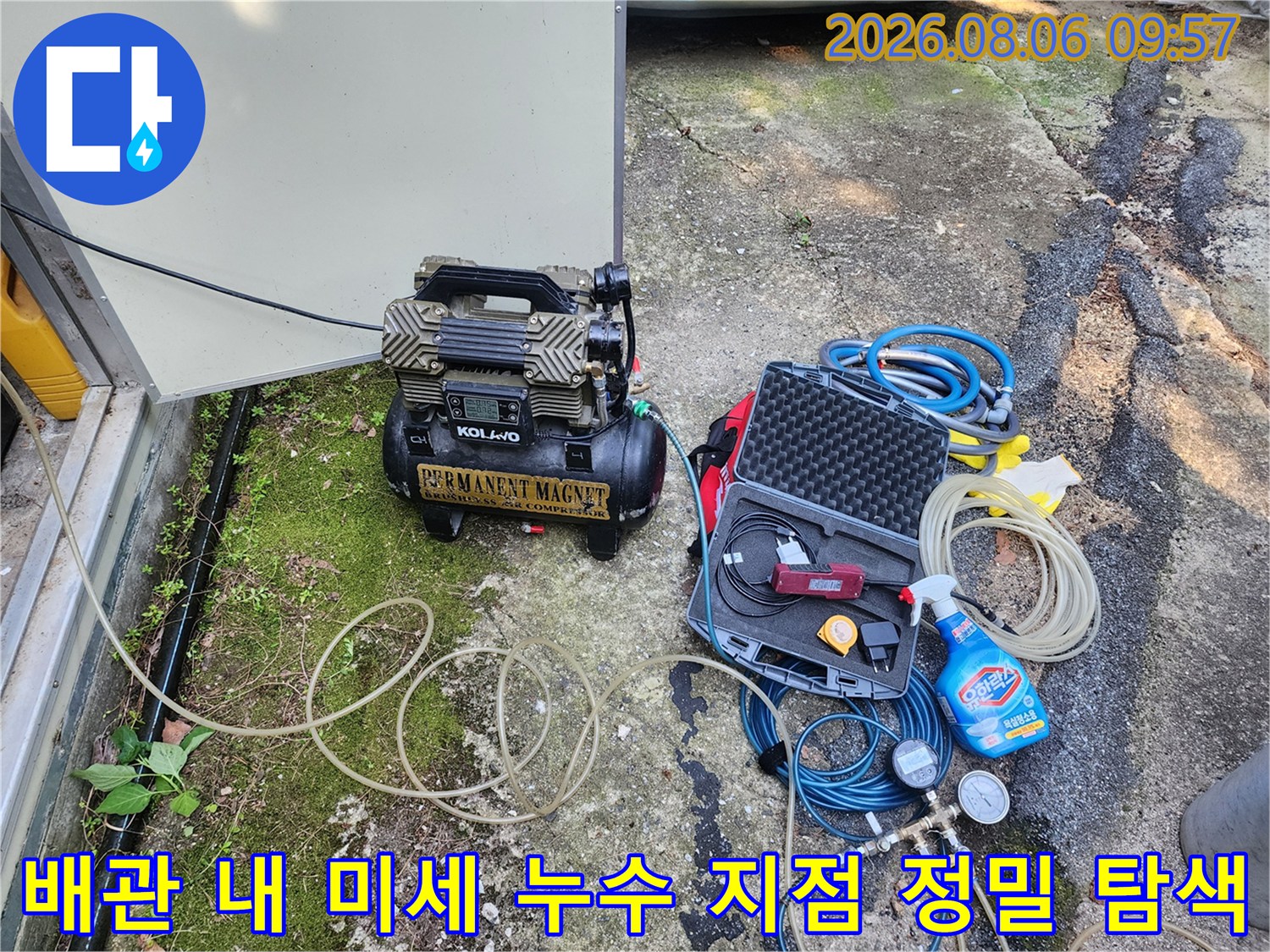 가스 분사 장비와 호스를 연결하여 배관의 이상 부위를 찾는 과정