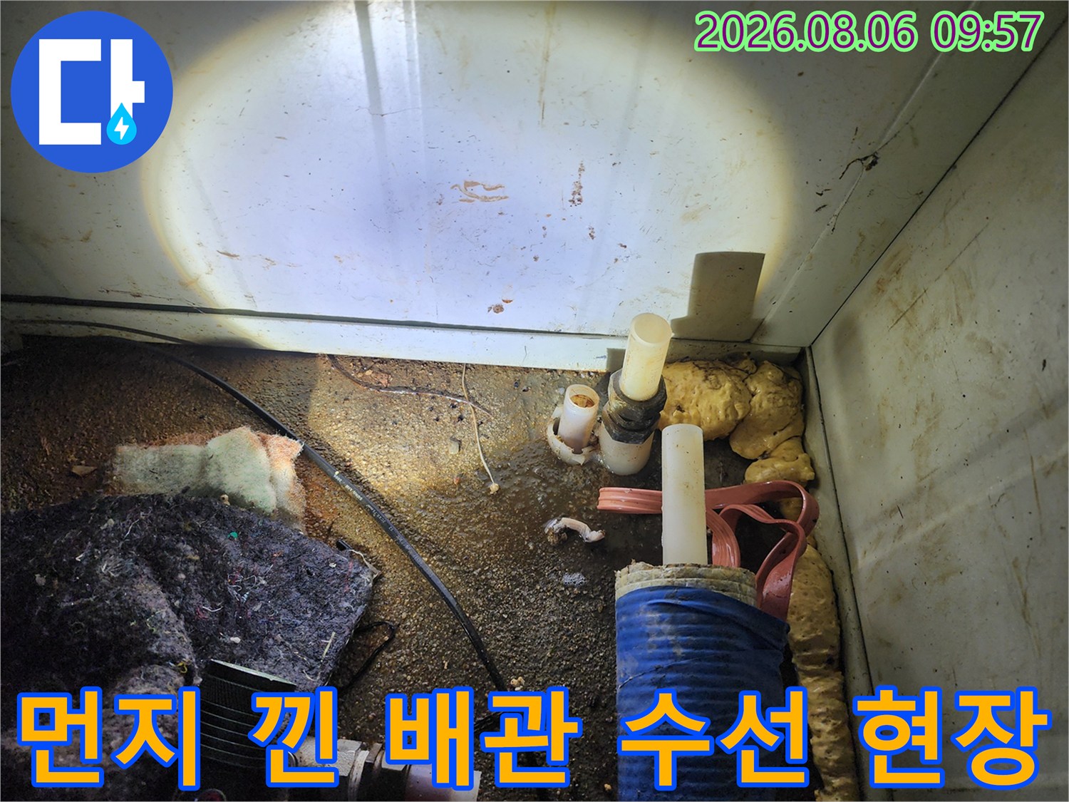 노출된 배관과 보완용 장비가 배치된 실내 누수 공사 현장