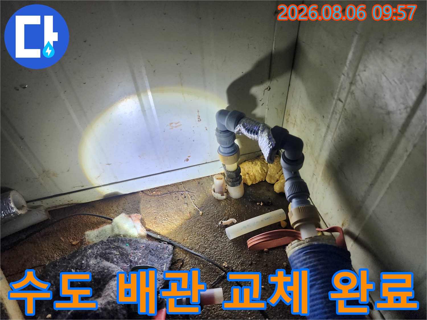 신규 배관으로 교체하고 보온재로 마감한 수도관