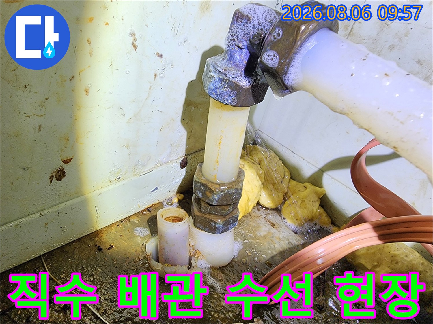 파손된 직수 구간을 잘라내고 새 부품으로 연결하는 공사 과정
