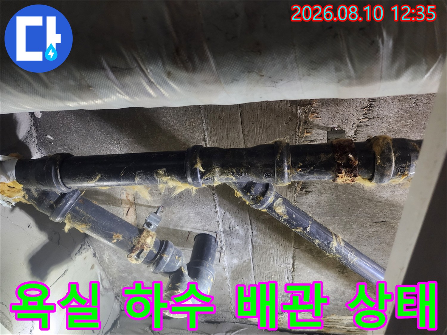 고양시 덕양구 아파트 욕실 천장의 노후된 하수 배관 모습