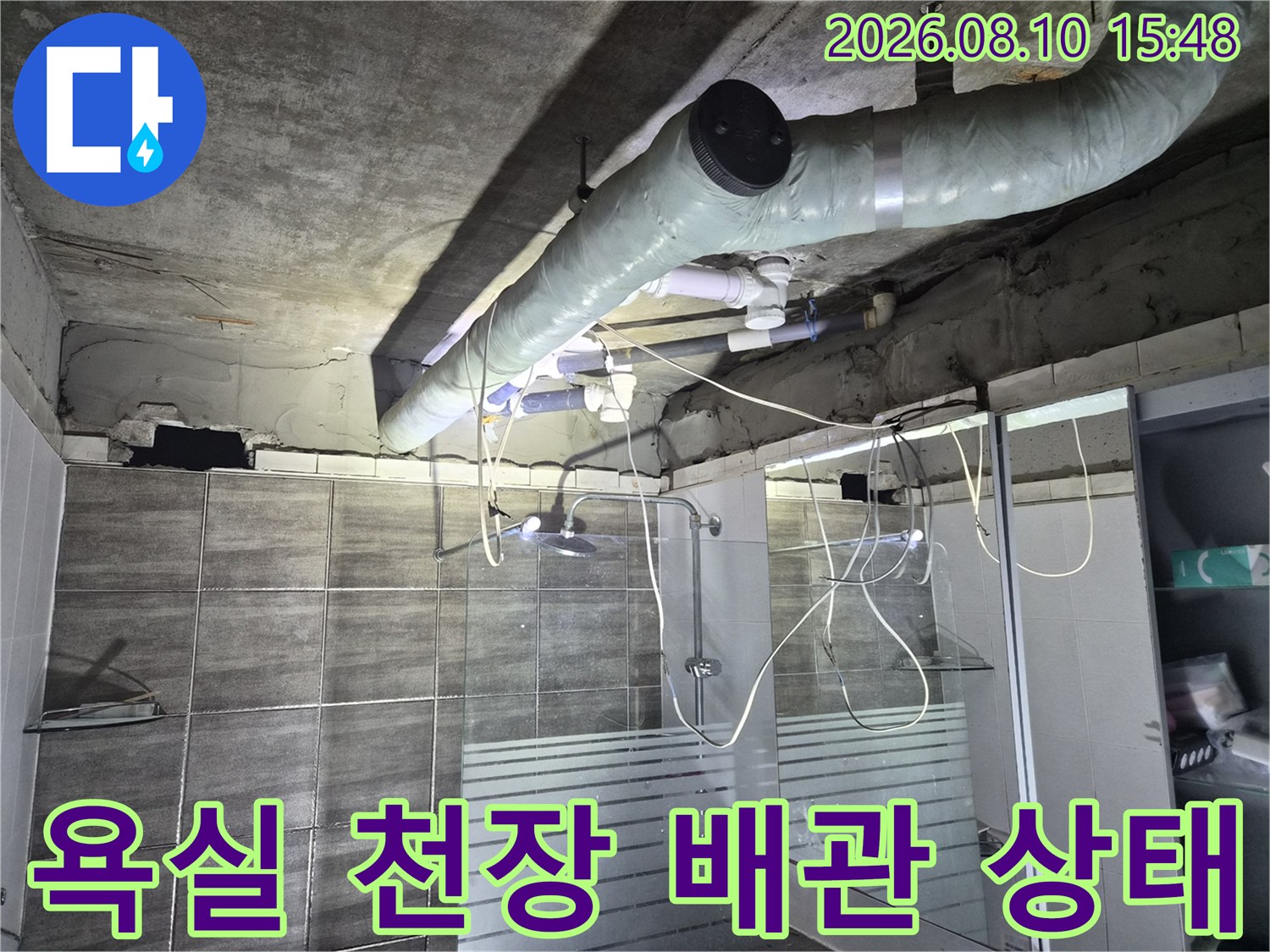 고양시 덕양구 욕실 천장의 노후된 하수 배관과 보온재 모습
