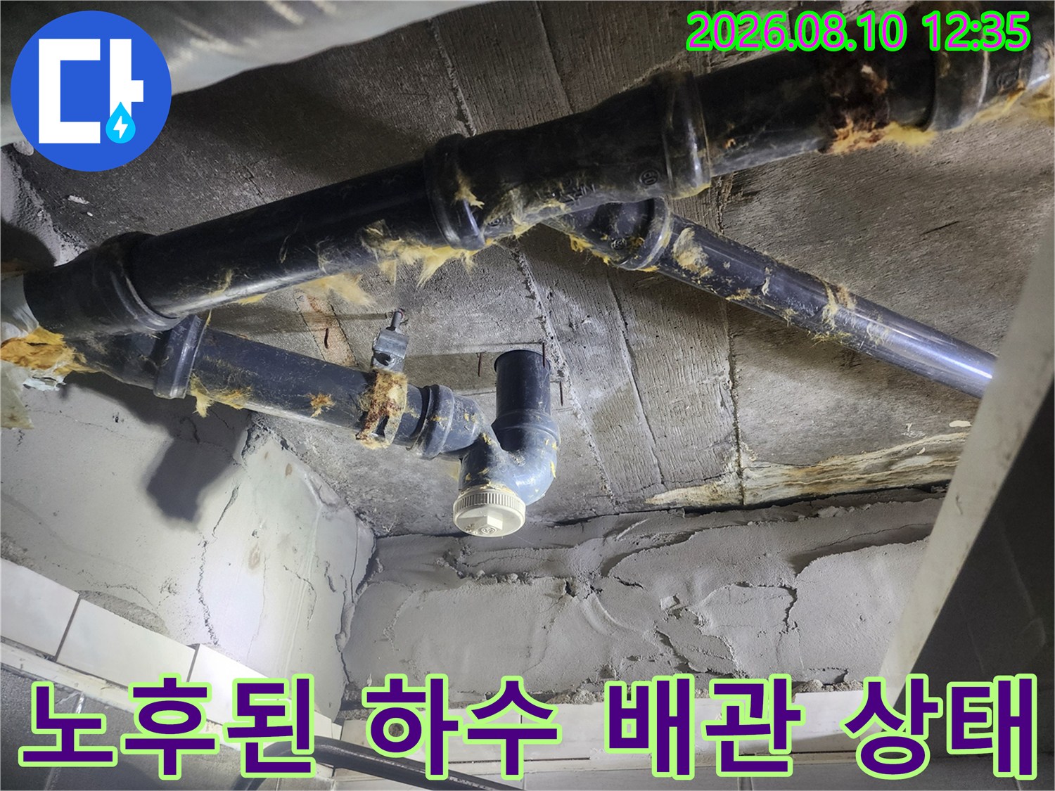 고양시 덕양구 현장의 노후되어 변색되고 낡은 하수 배관 모습입니다.