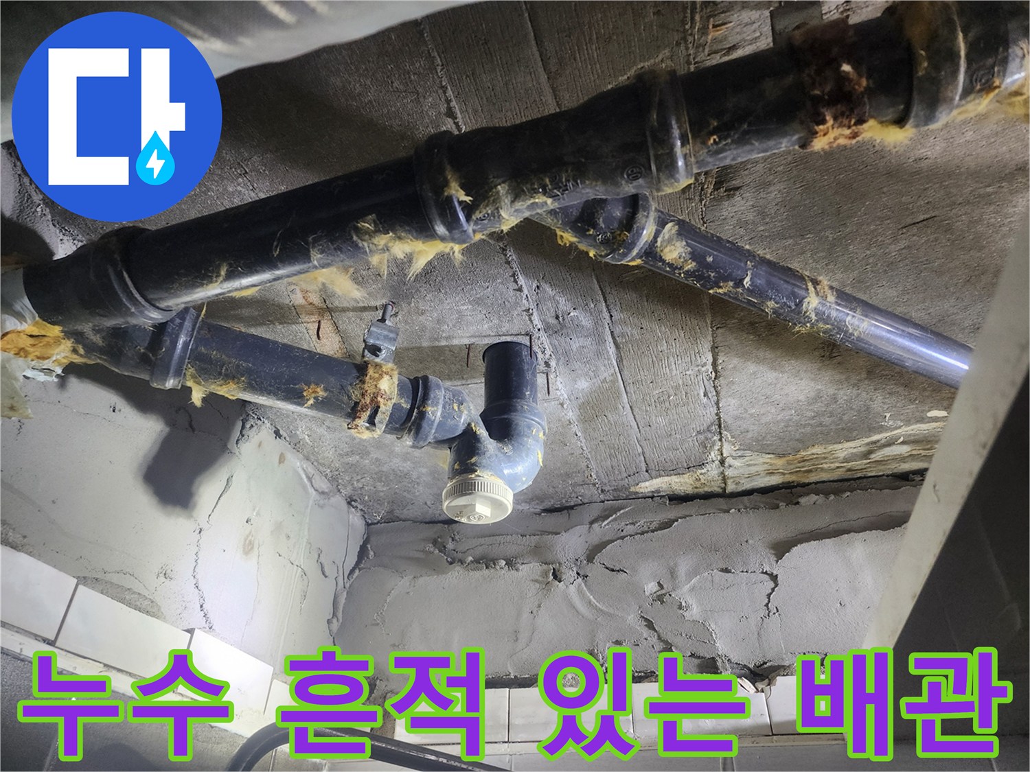 습기가 가득한-하수 배관 연결 부위 근접 촬영