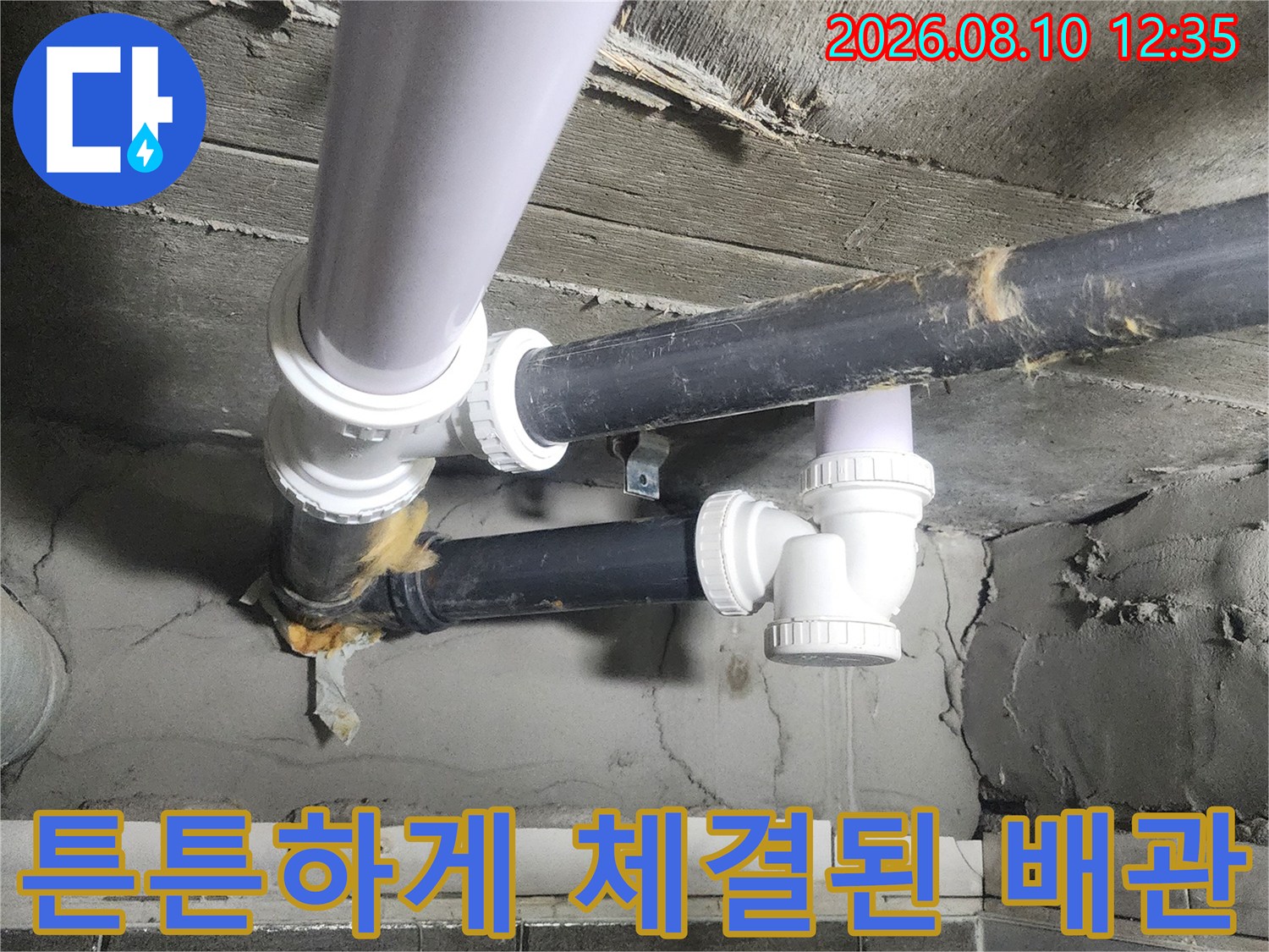 욕실 천장 내부의-새로운 하수 배관과 연결 부위 시공 모습입니다.