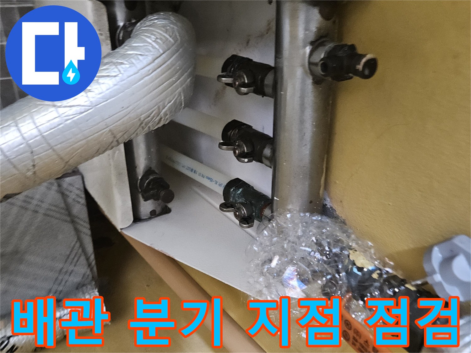 보일러-분기-배관의-연결-부속과-보온재-상태