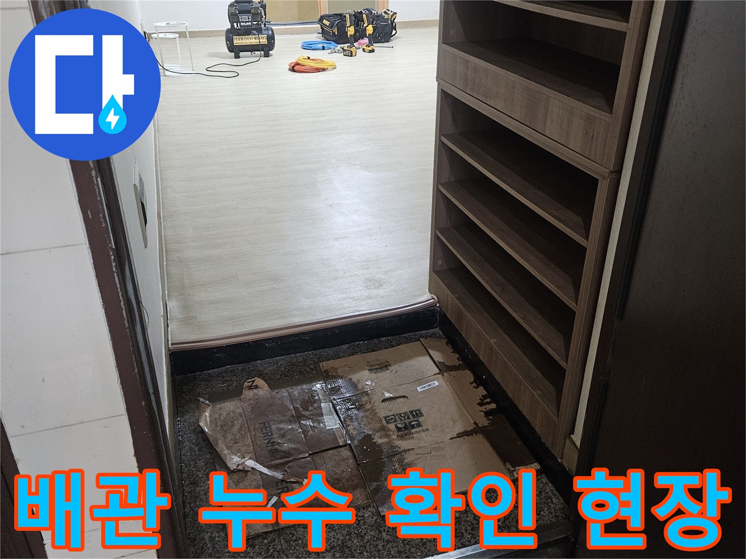 화성 진안동-누수 탐지 후 발견한 배관 파손 부위 모습입니다.