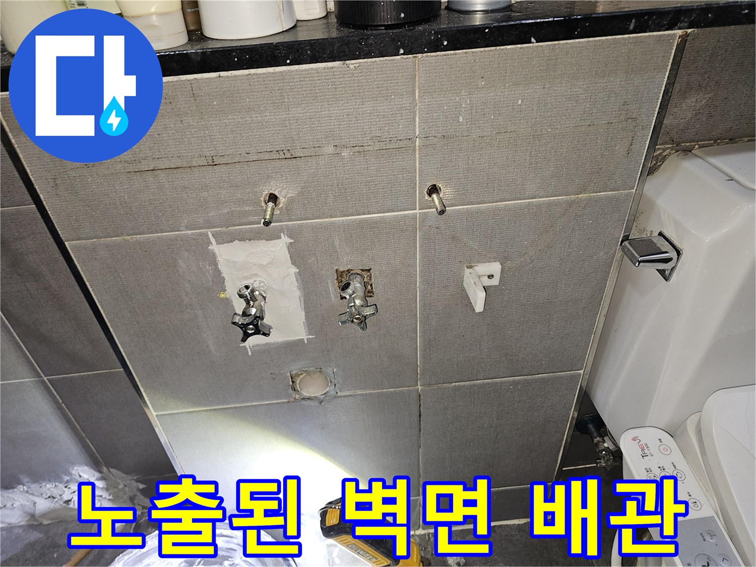 남양주 호평동-타일 제거 후 드러난 수도 연결 부위