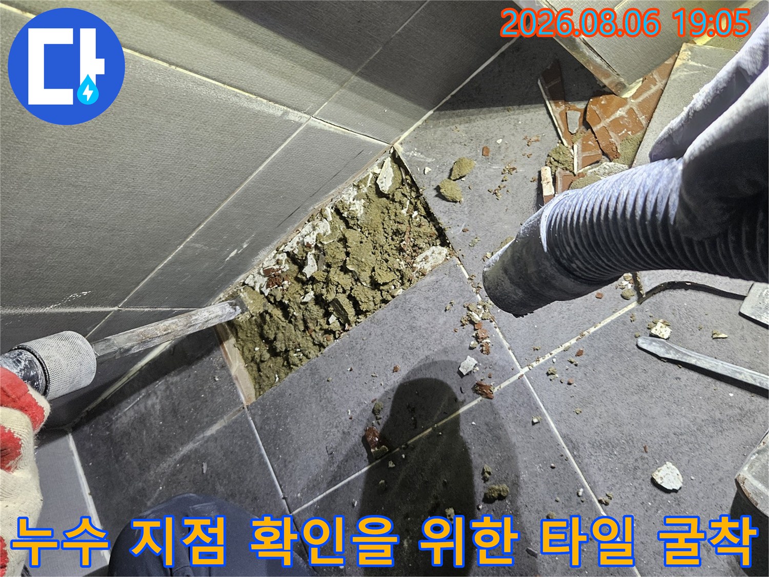배관 파손 부위를 찾기 위해 바닥 타일을 제거하고 내부를 노출시킨 모습