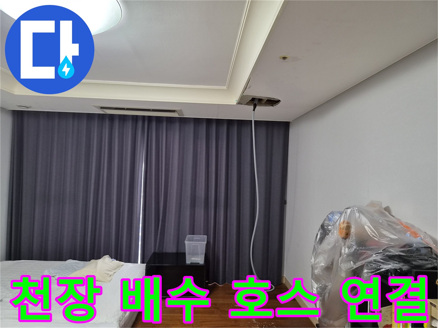 에어컨-드레인-호스를-천장-외부로-연결한-모습