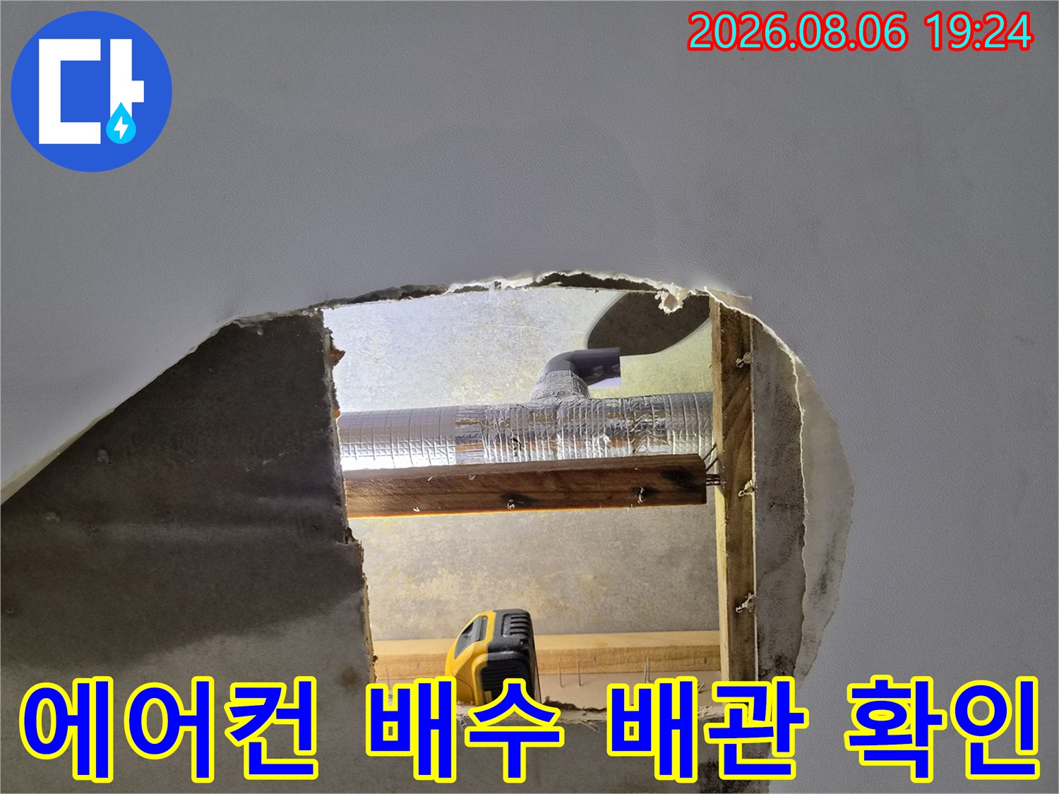 천장 내부의-에어컨 드레인 배관 연결 부위를 촬영한 사진입니다.
