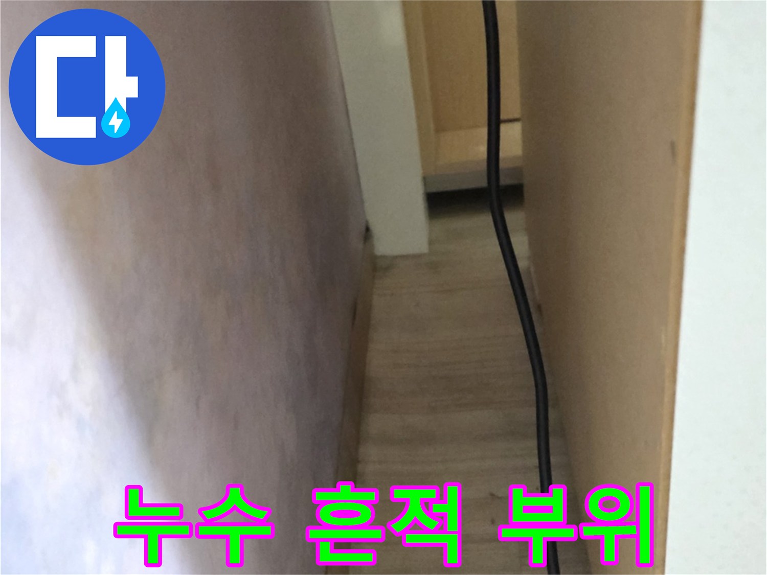 물샘으로 인해 어둡게 변한 천장 벽면 가장자리
