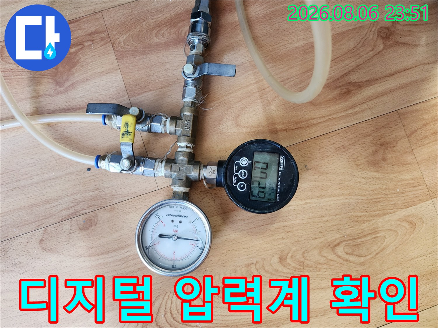 누수-지점을-찾기-위한-배관-공압-테스트-진행-중