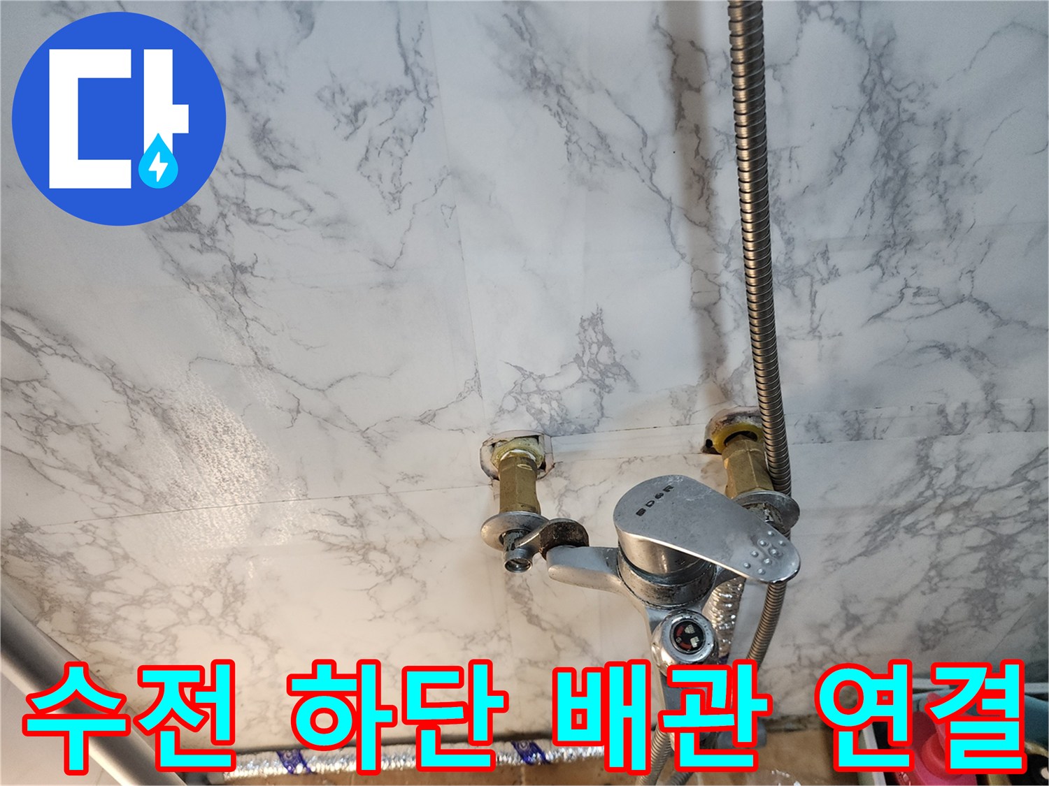 주방 수전과 벽면 밸브 사이의 연결 구조 상세 촬영